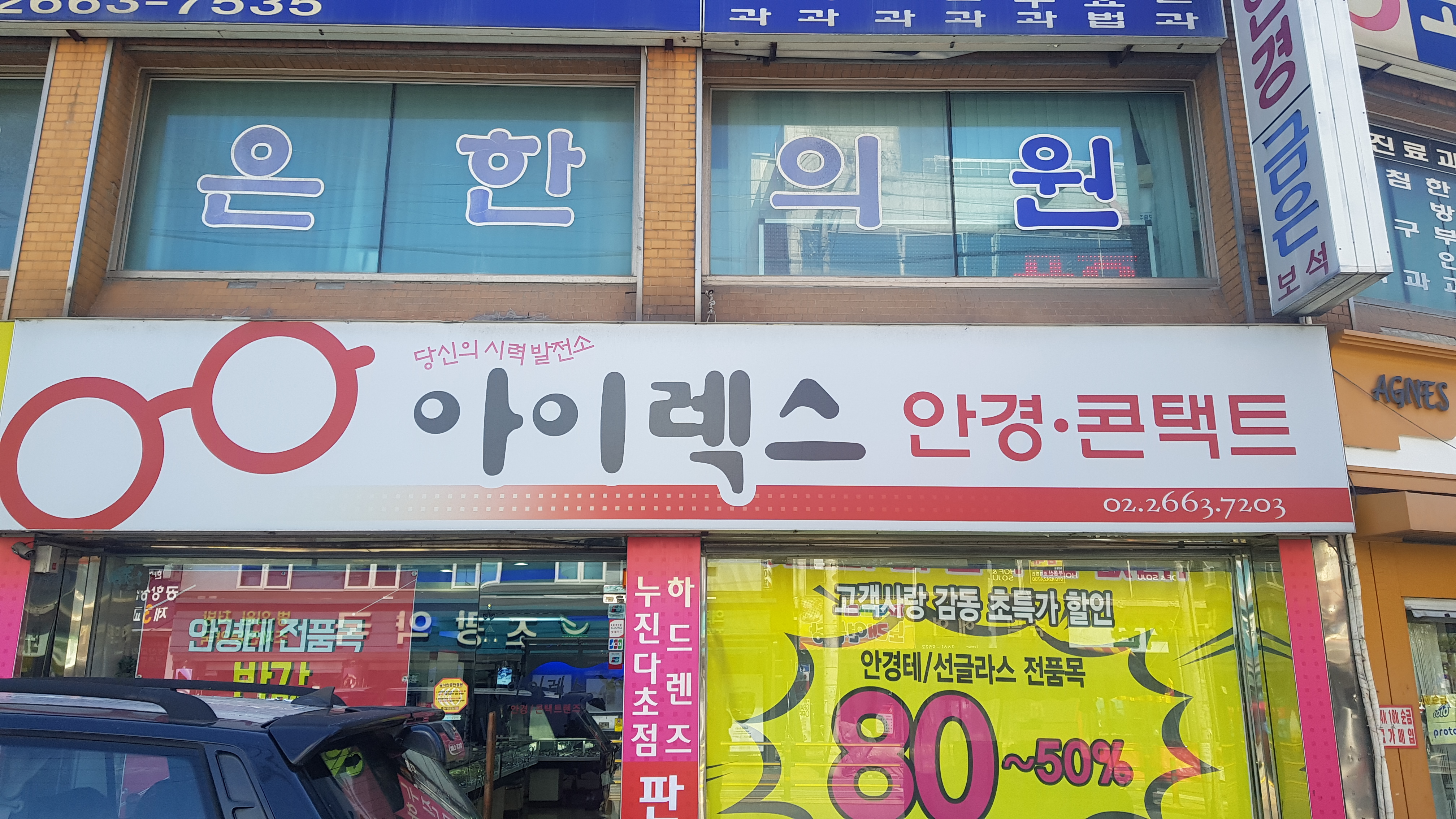 아이렉스안경콘택트 대표 이미지
