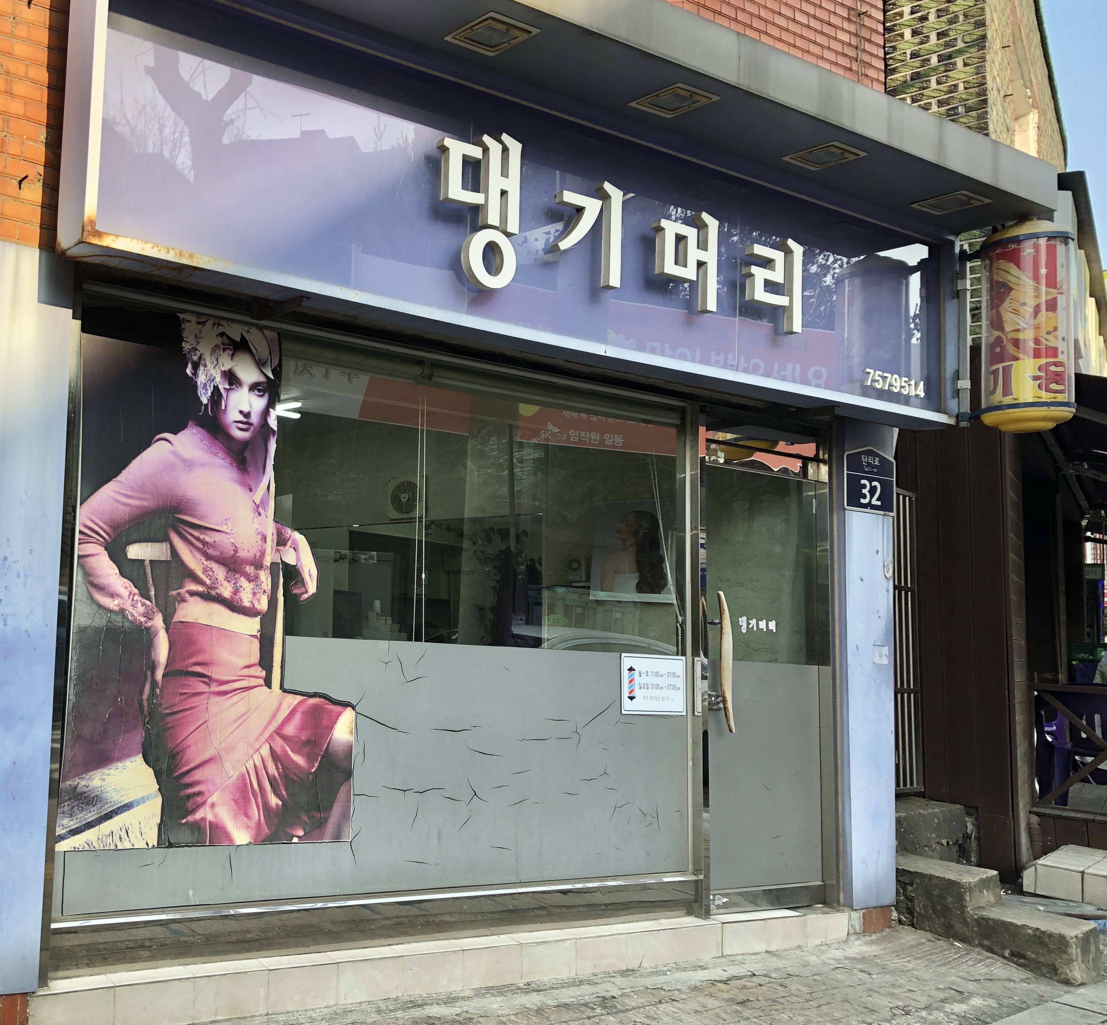 댕기머리미용실
