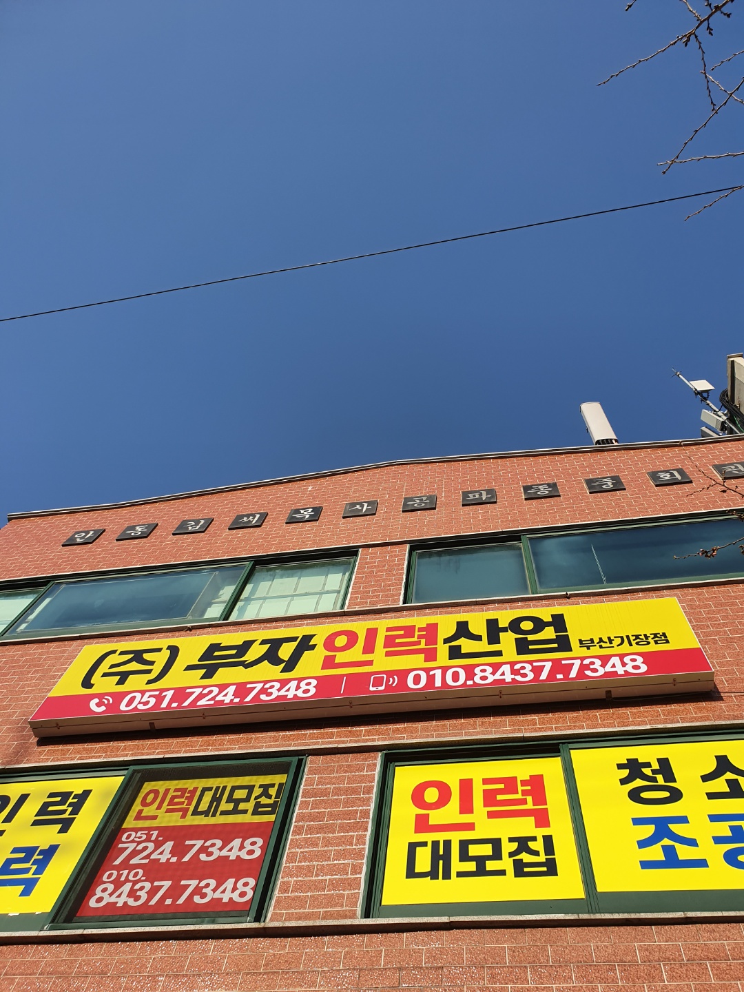 부자인력 부산기장점