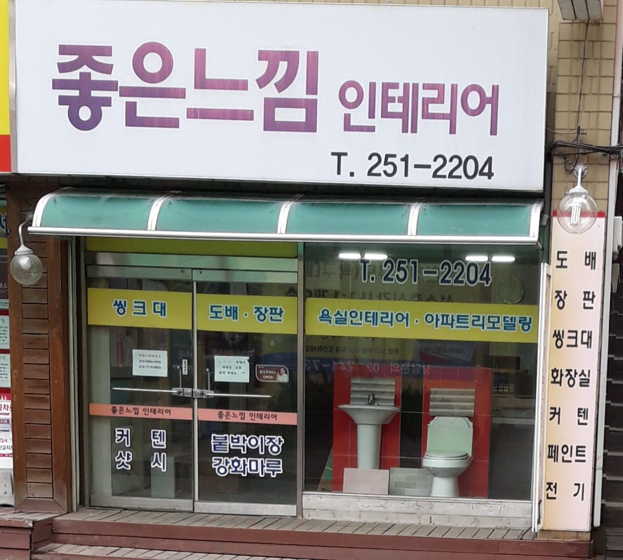좋은느낌인테리어