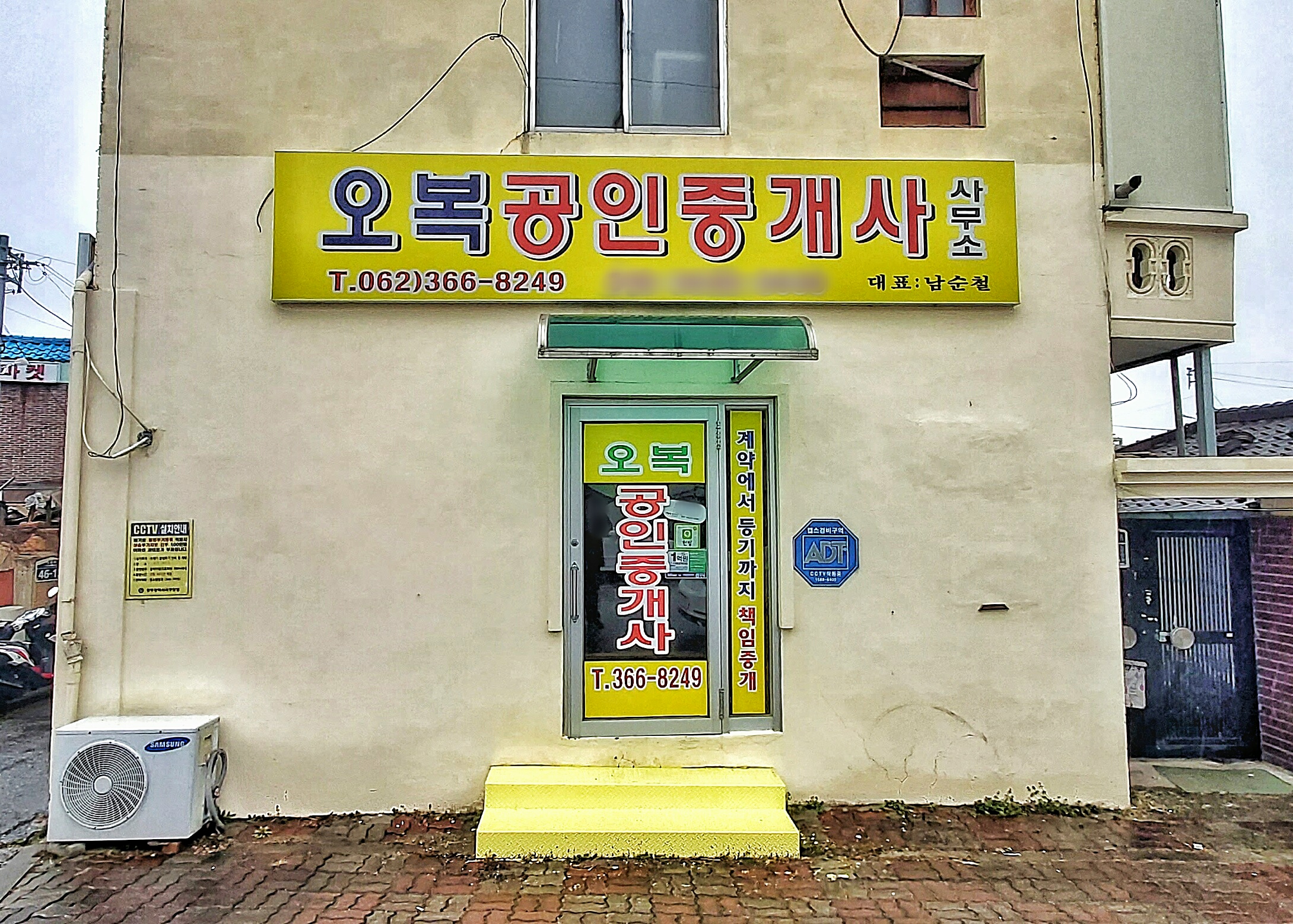 오복공인중개사사무소