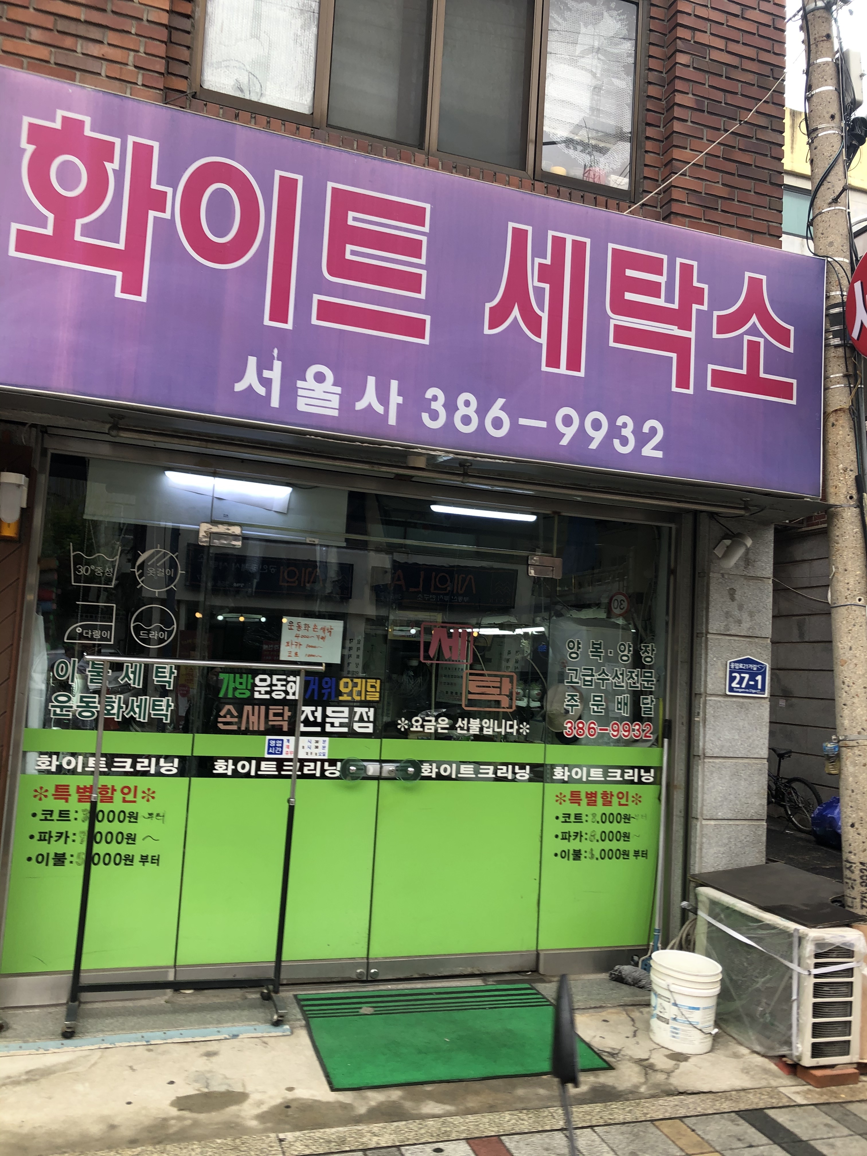 화이트세탁