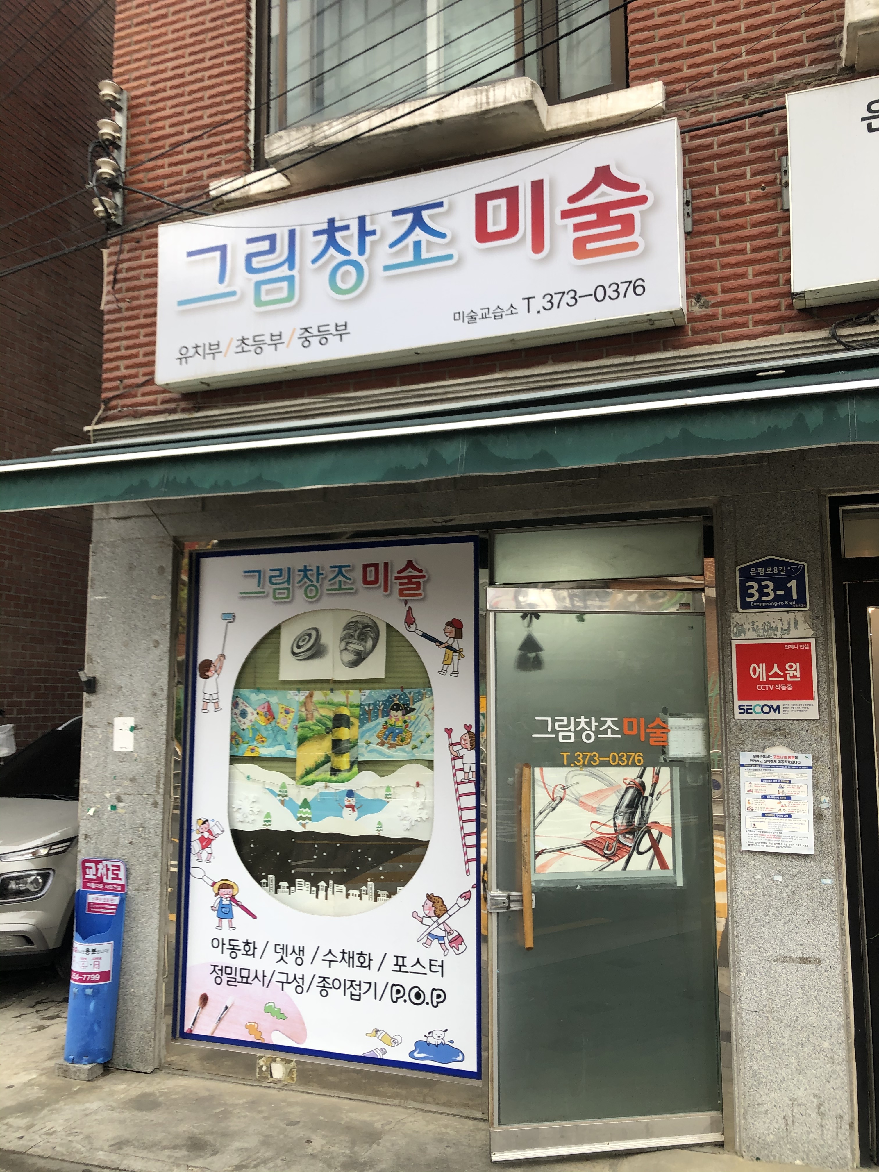 그림창조미술교습소