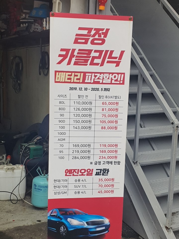 금정카클리닉