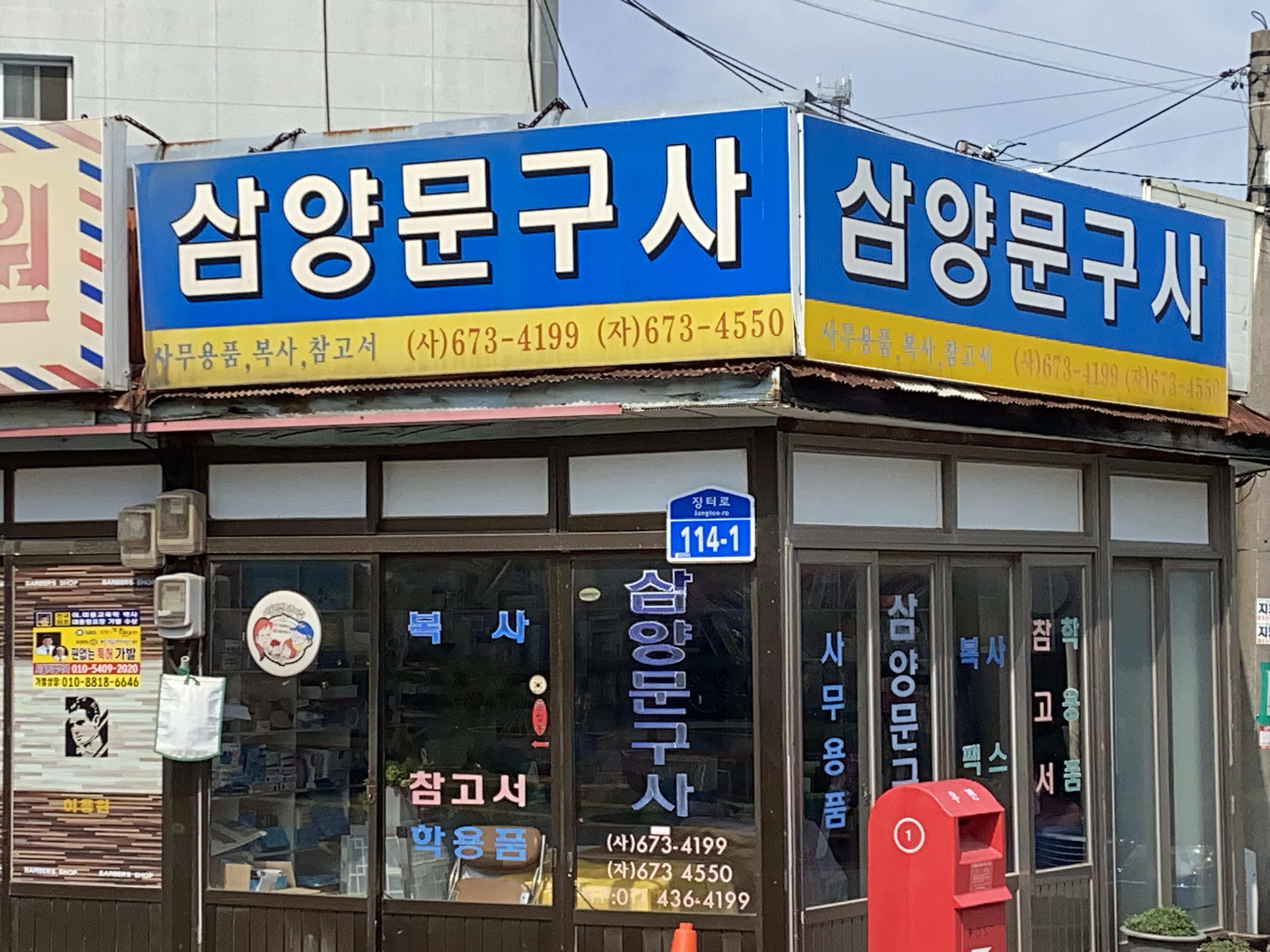 삼양문구사