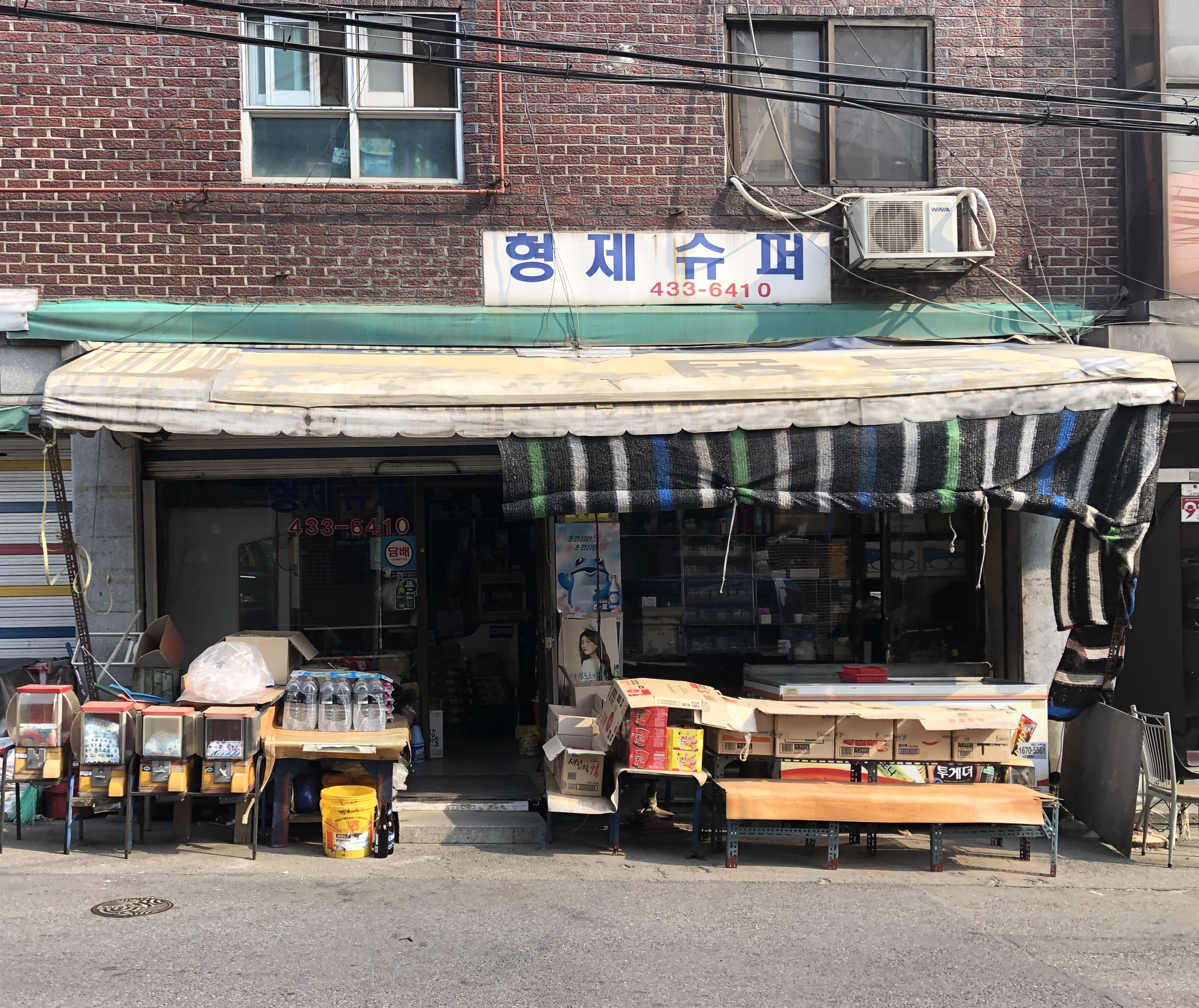 형제슈퍼