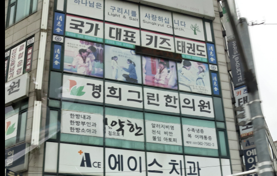 경희그린한의원