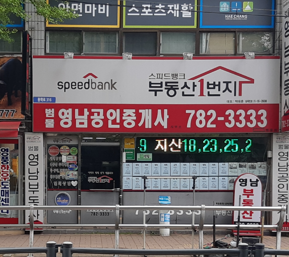 범물영남공인중개사사무소