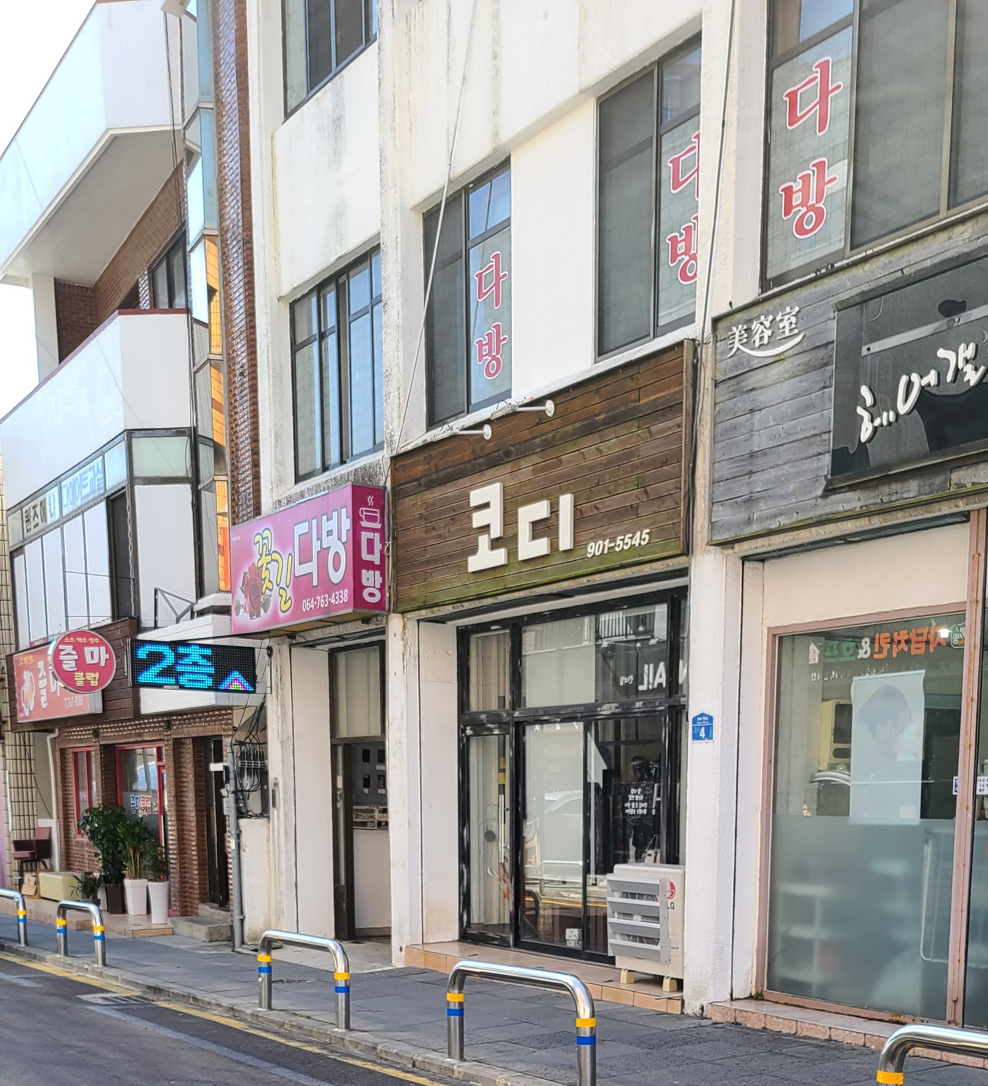 꽃길다방