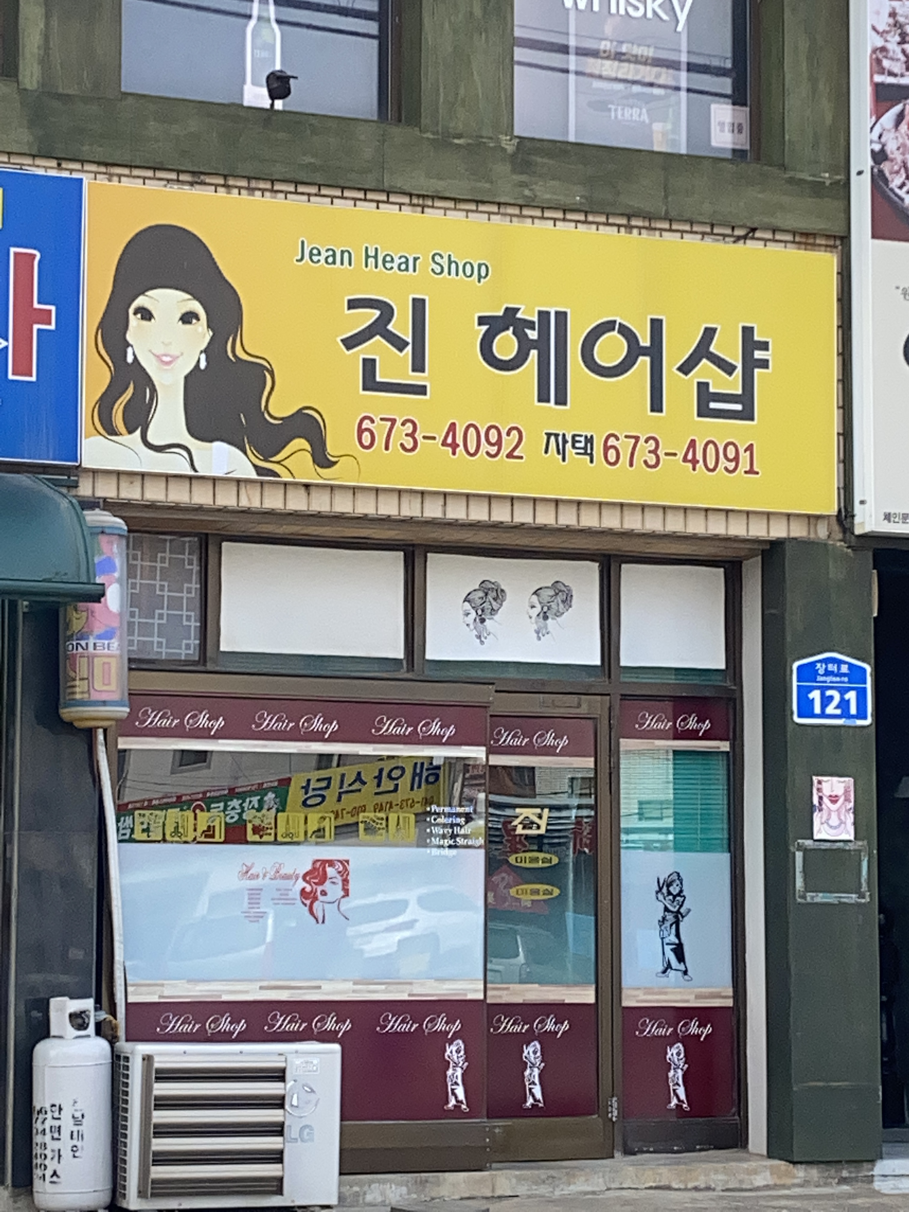 진헤어샵