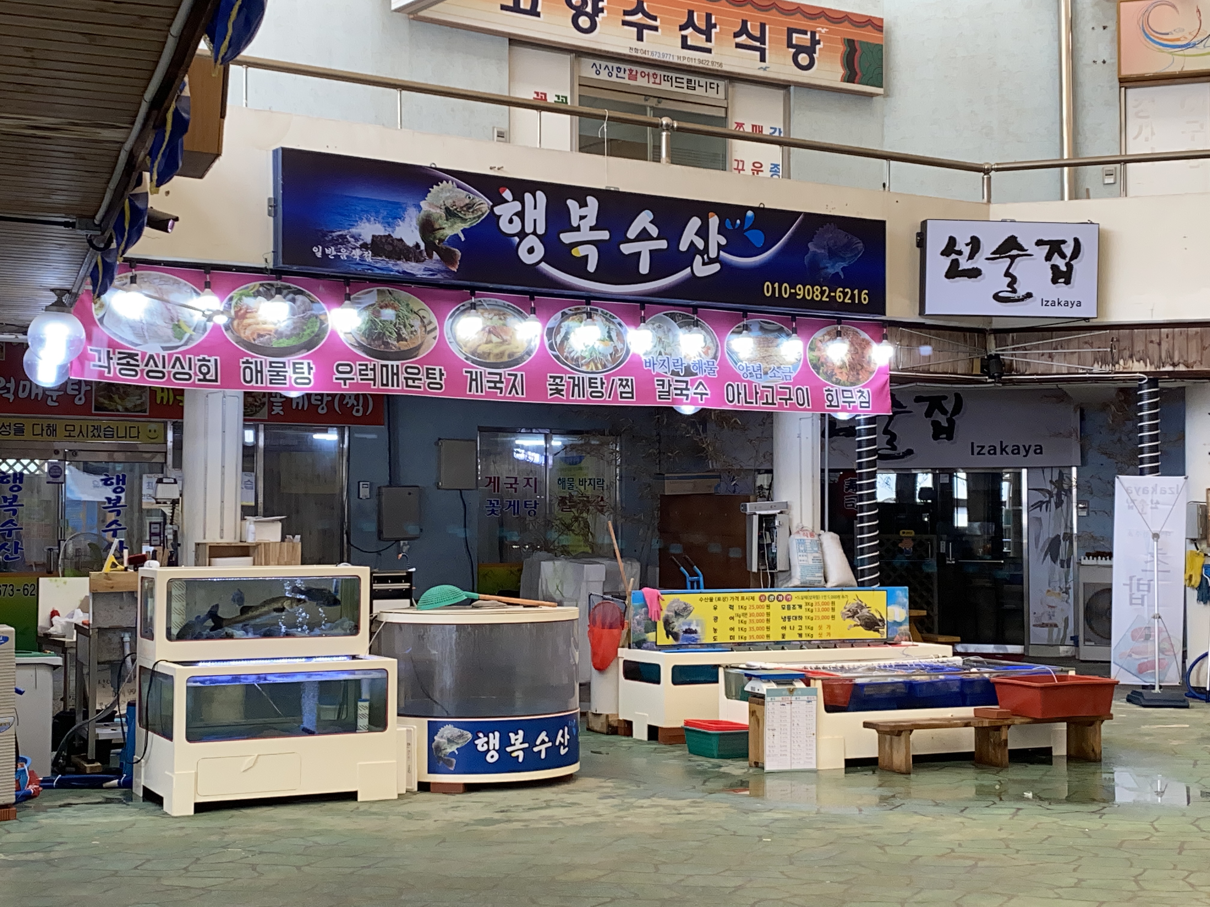 행복수산