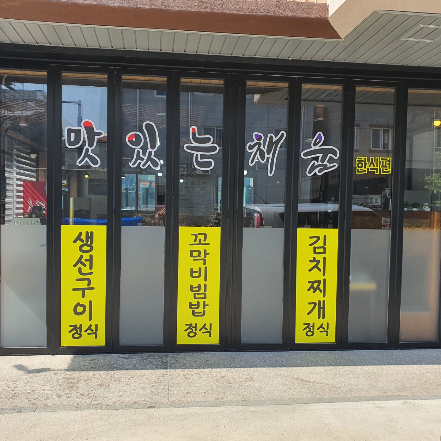 맛있는채움
