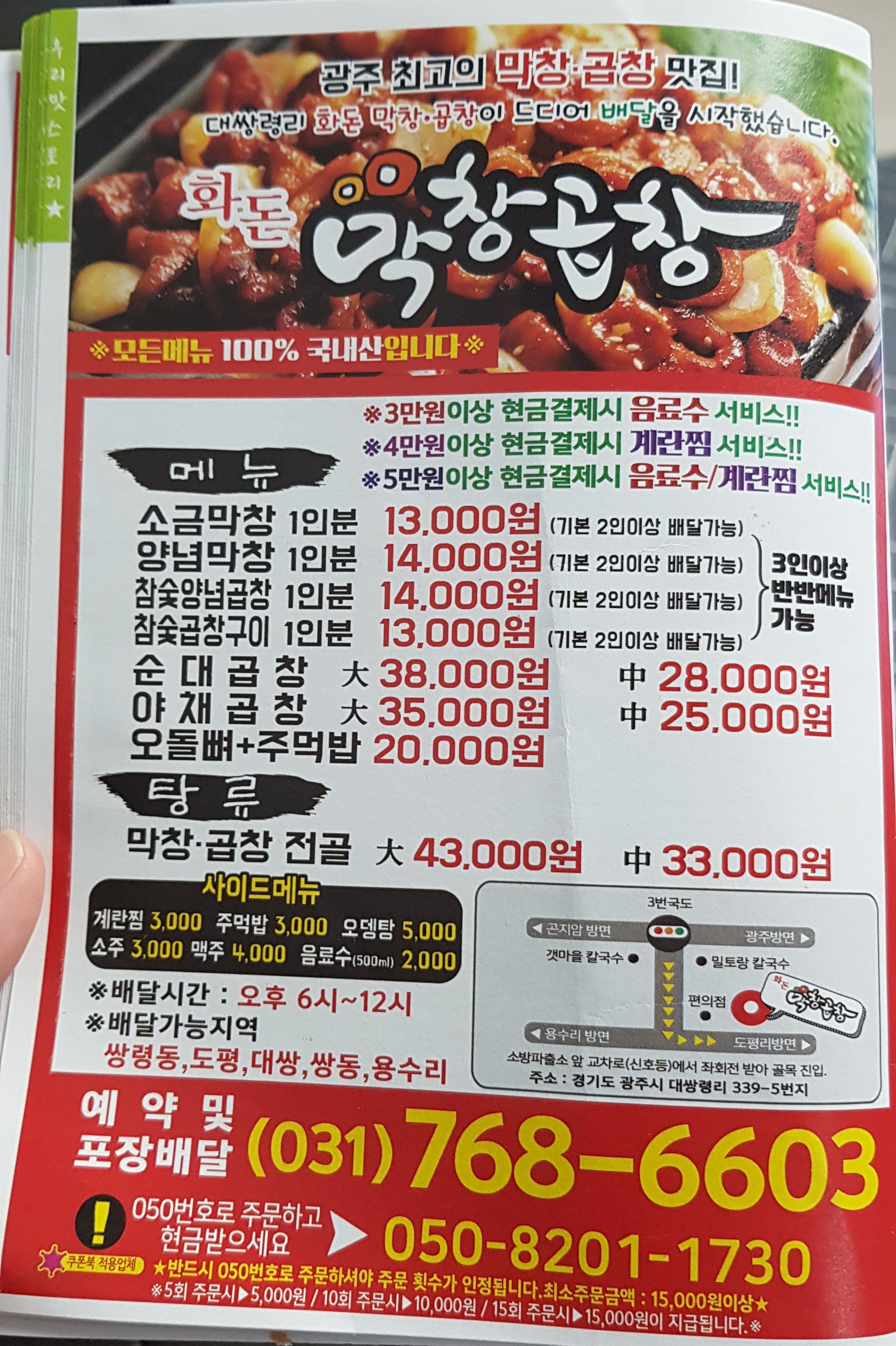 화돈막창곱창