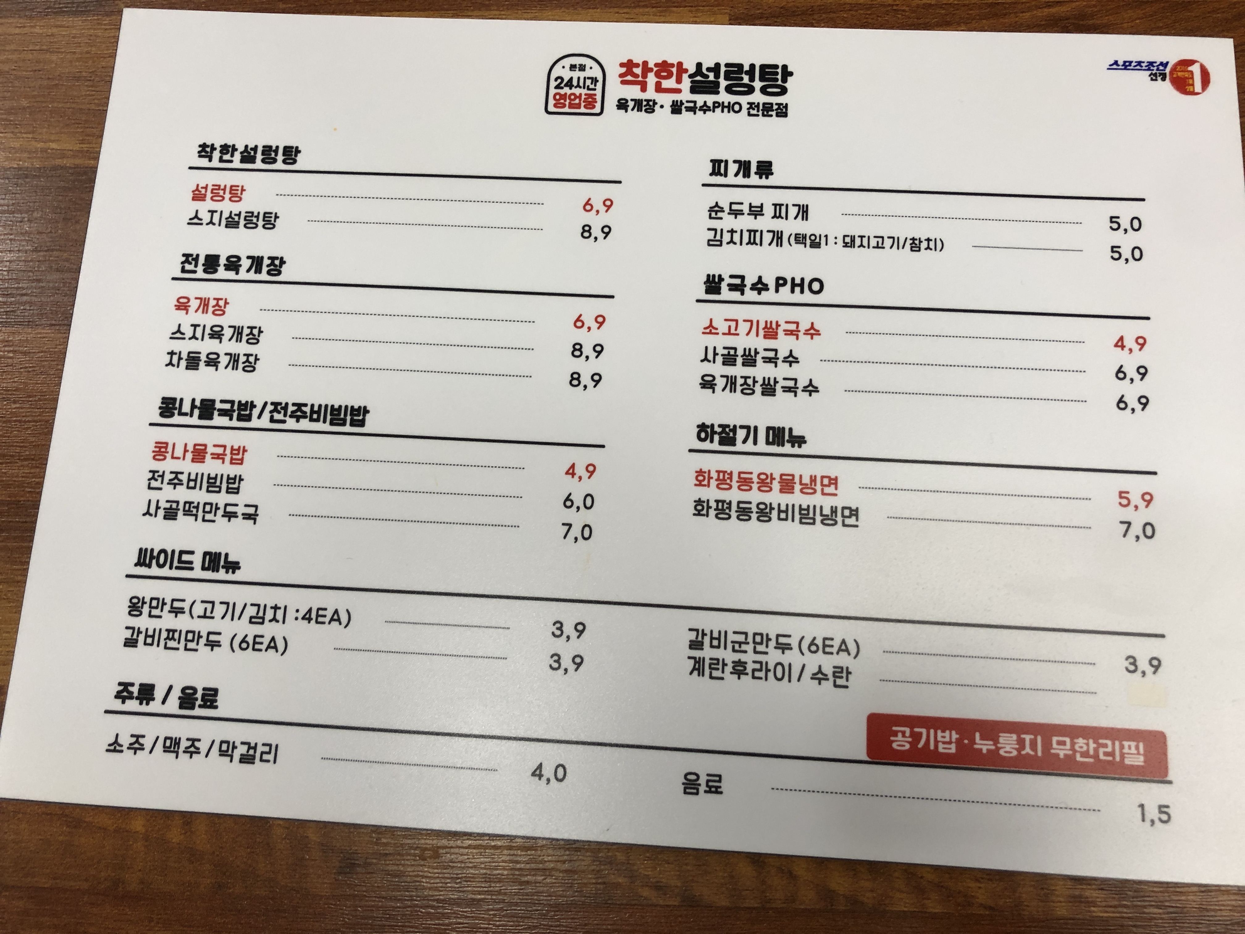 착한설렁탕 본점