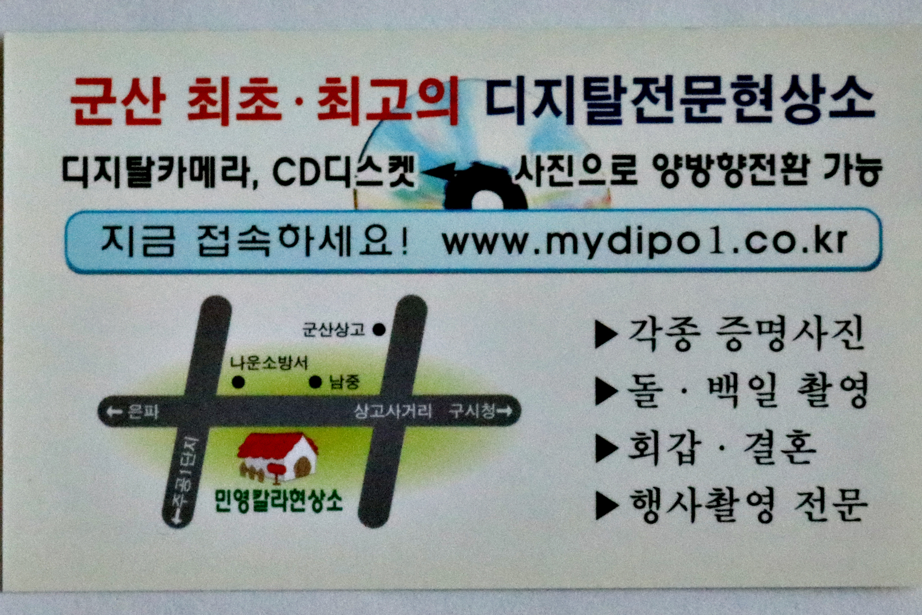 민영칼라현상소