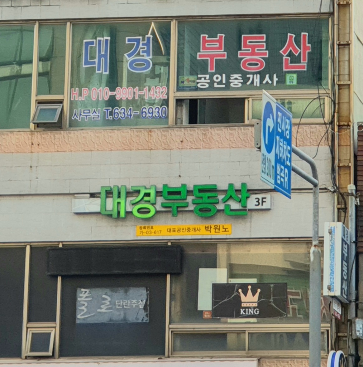 대경부동산공인중개사