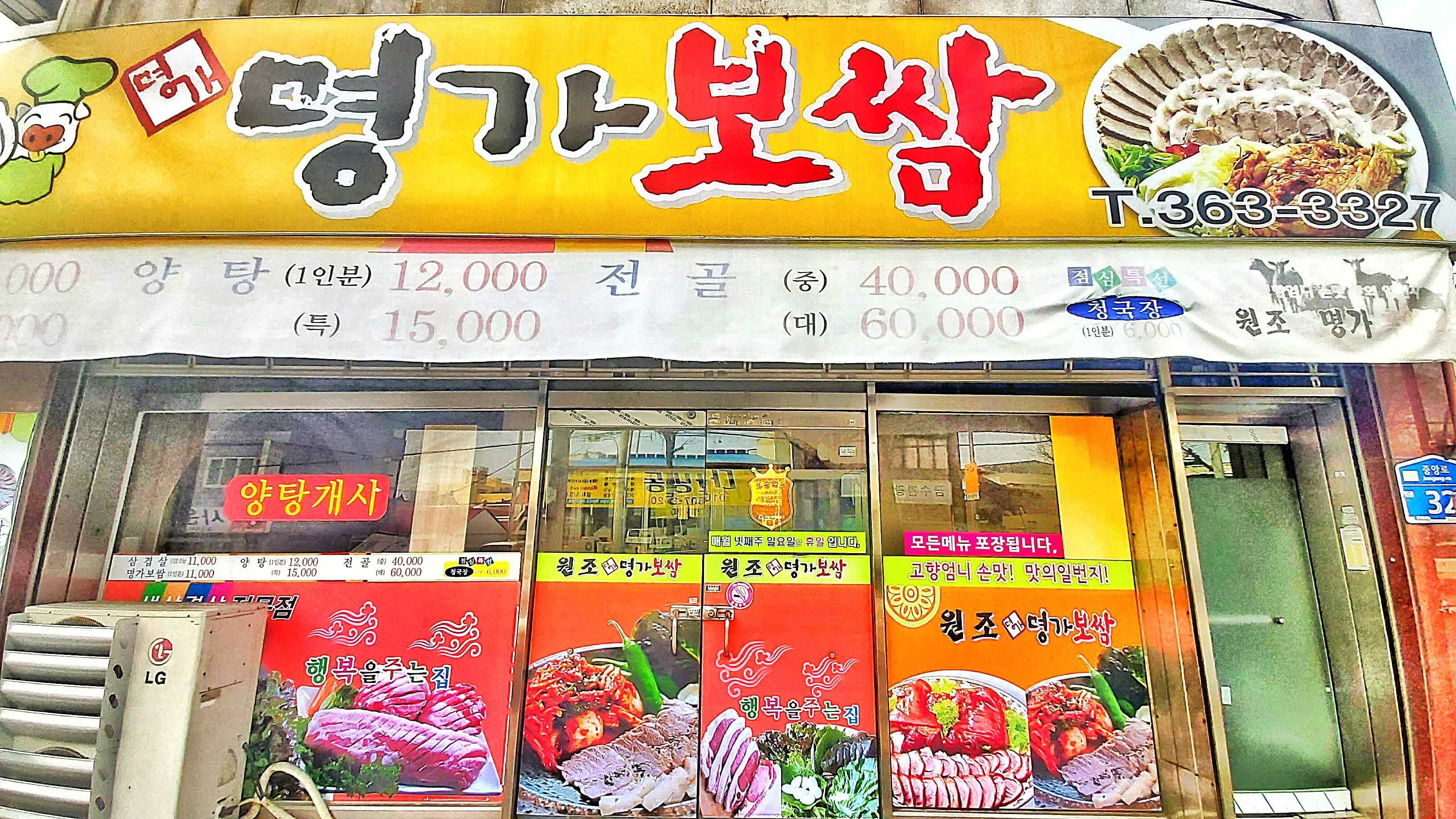 원조명가보쌈