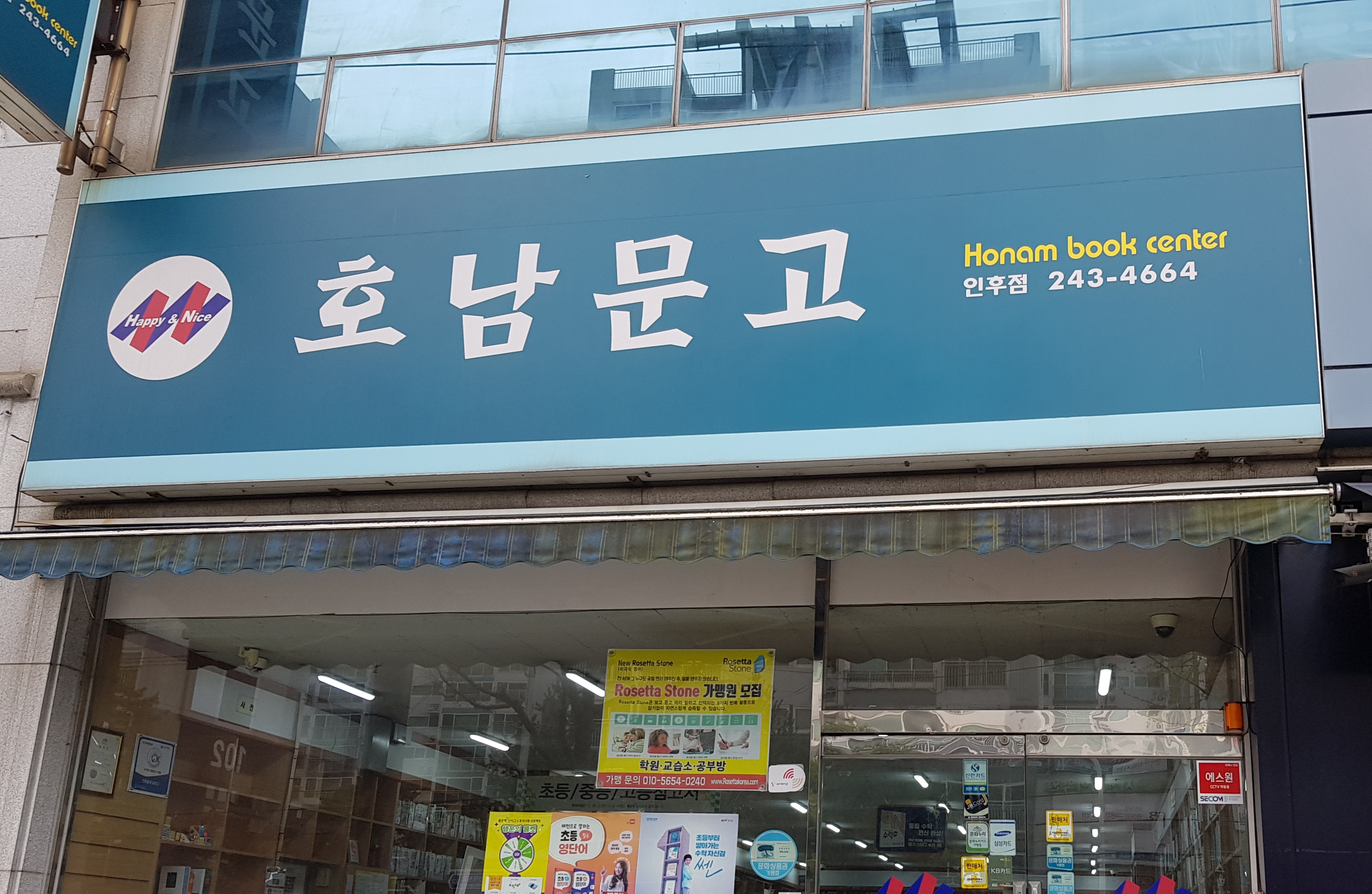 호남문고