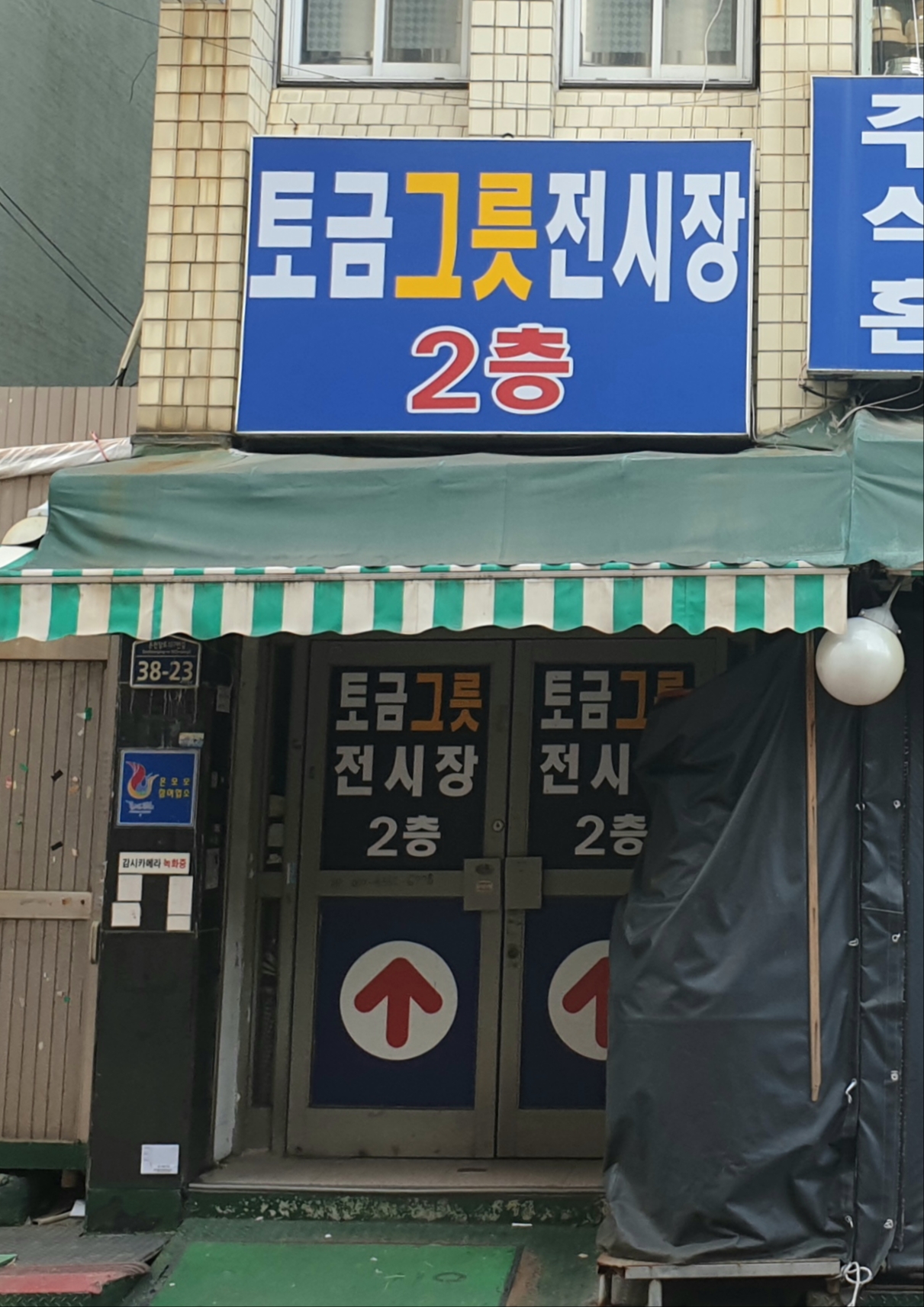 토금주방그릇도매