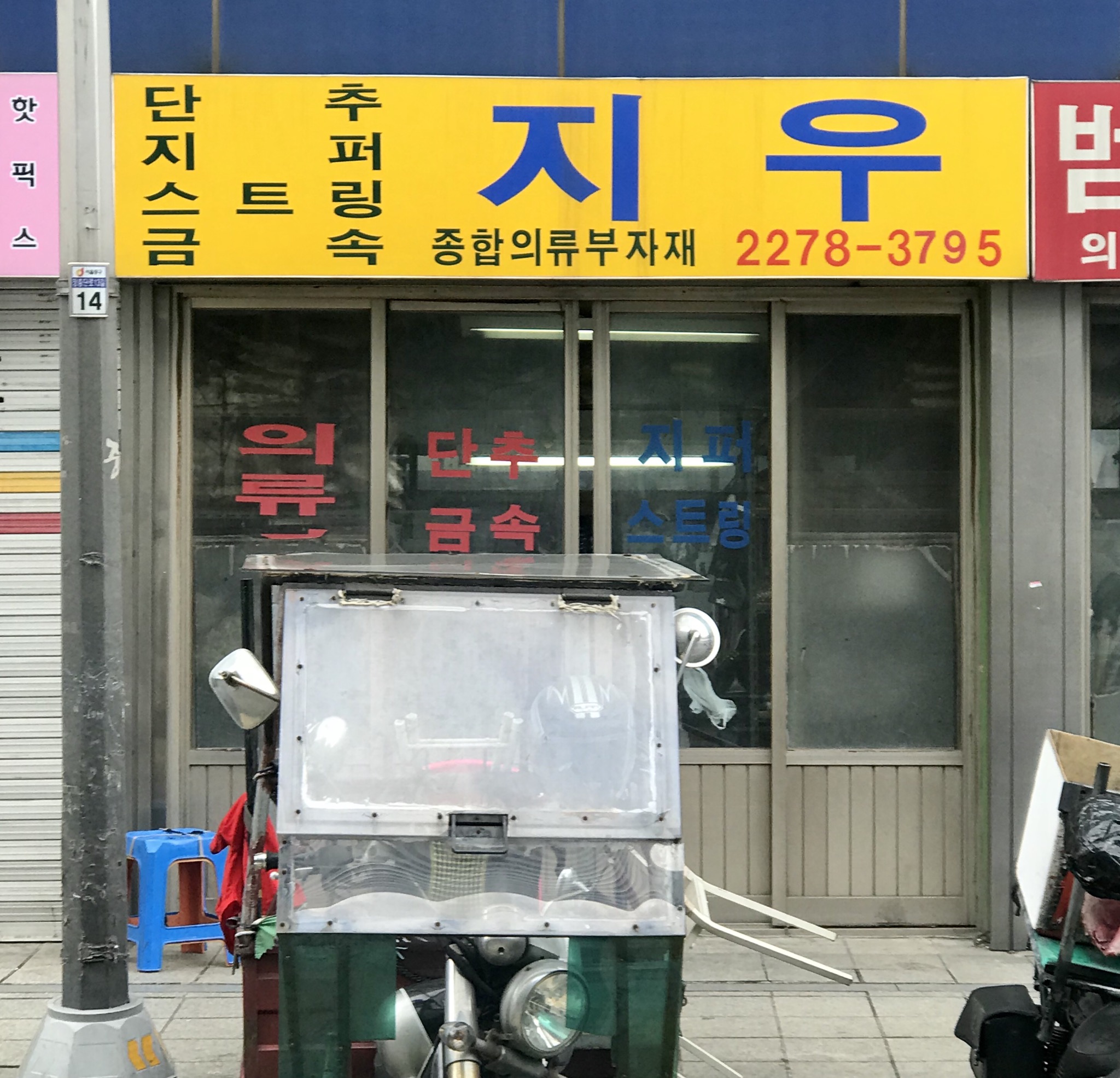 지우