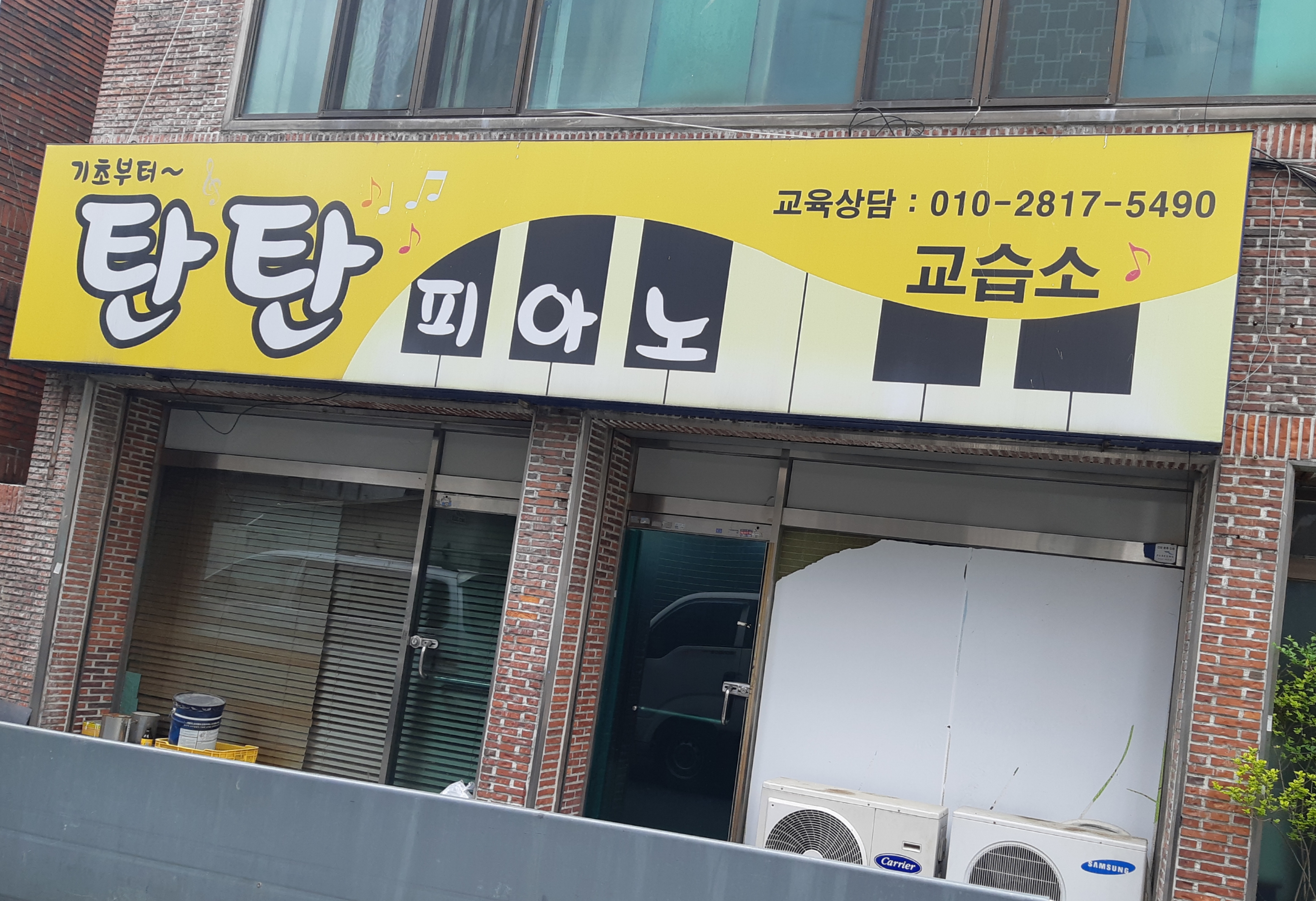 탄탄피아노교습소
