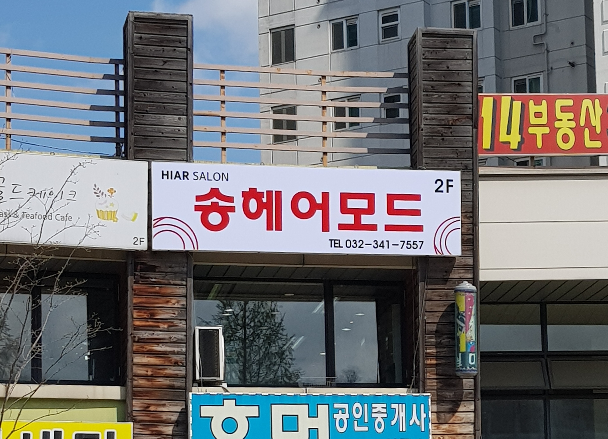 송헤어모드