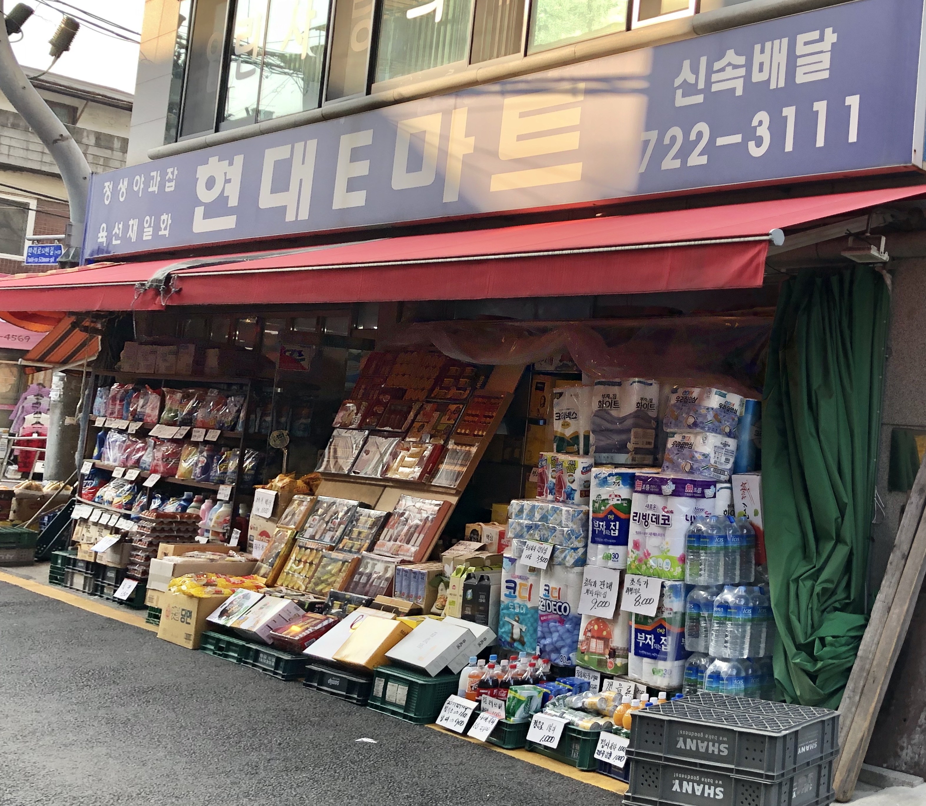현대E마트
