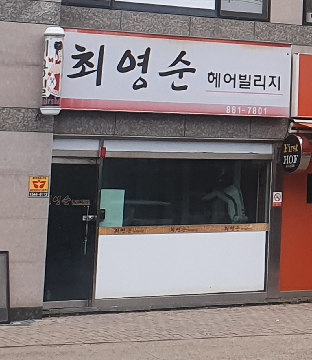 최영순헤어빌리지