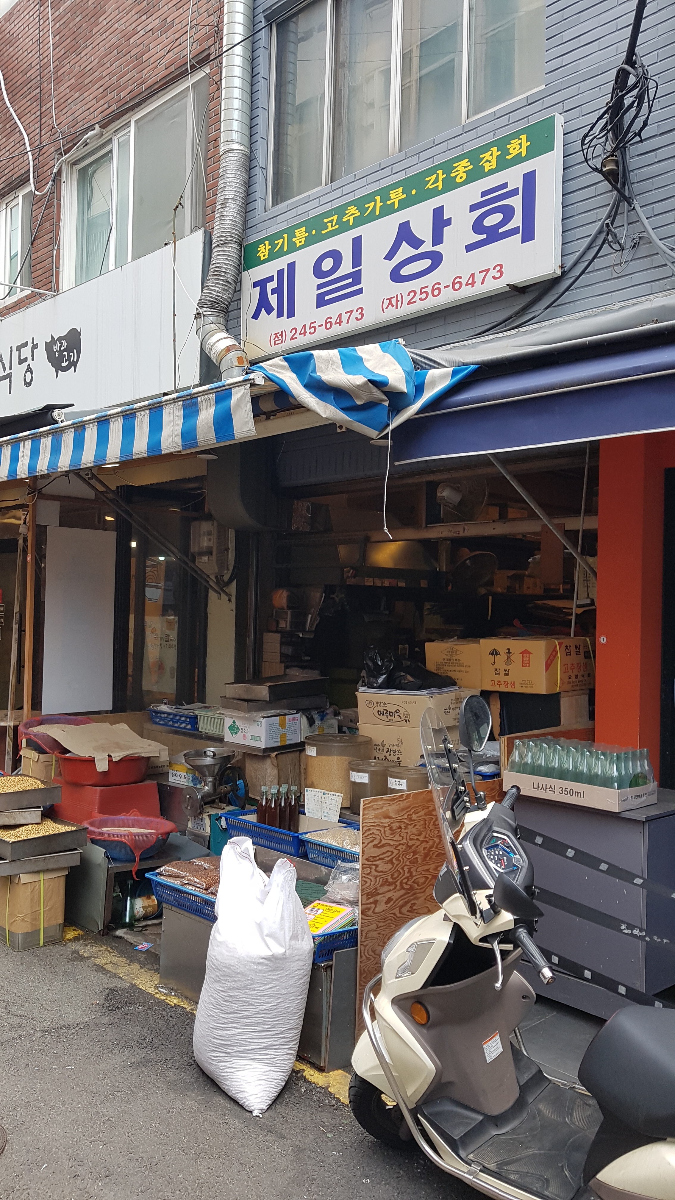 제일상회
