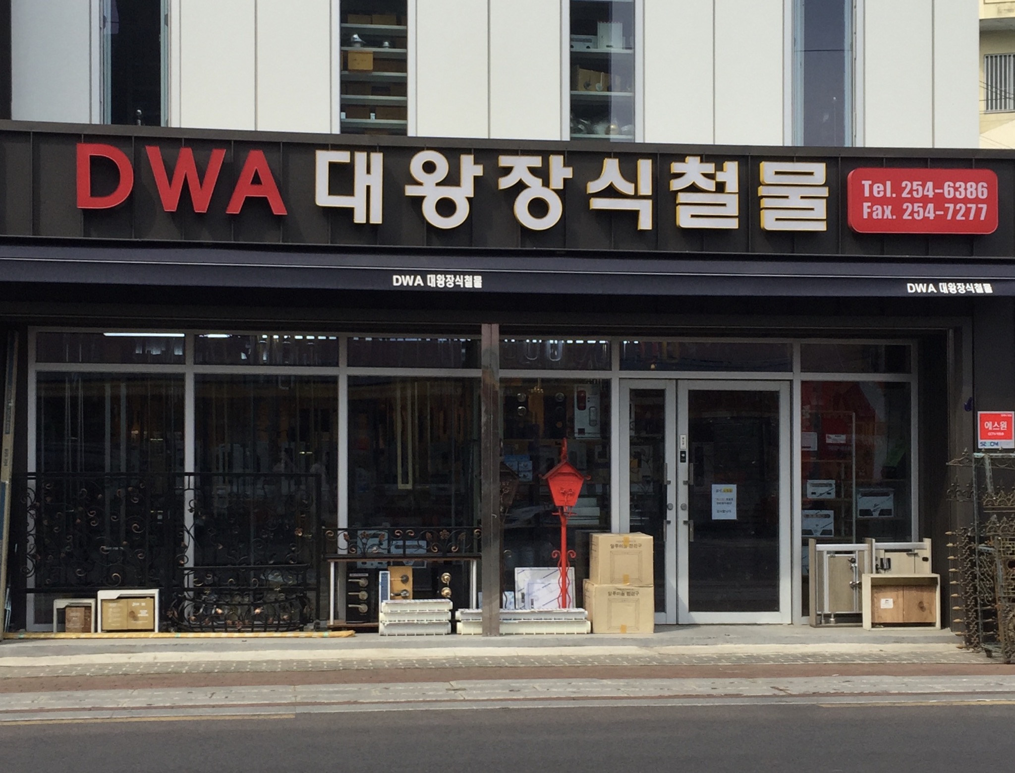 대성장식철물