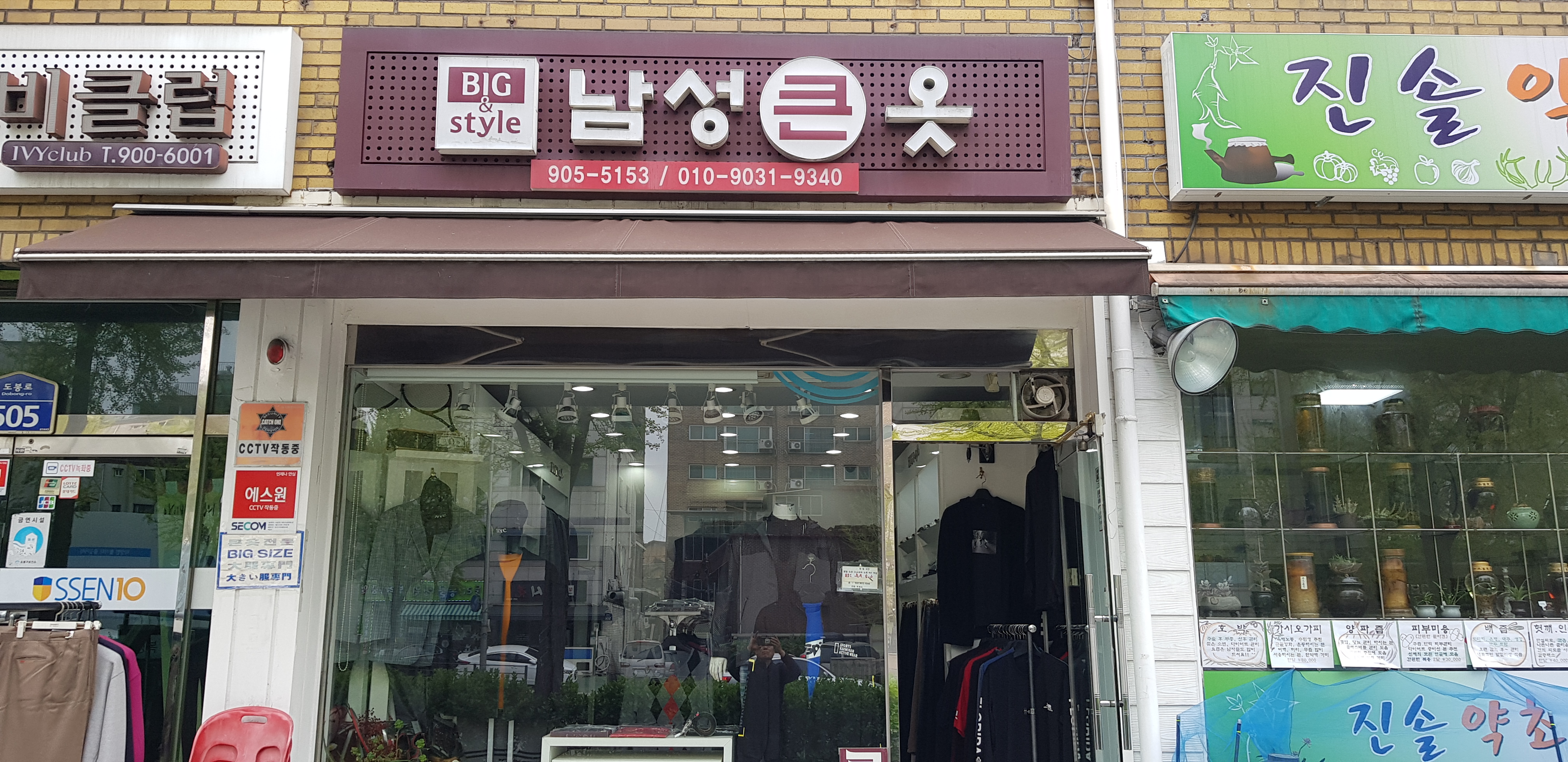 남성큰옷전문점