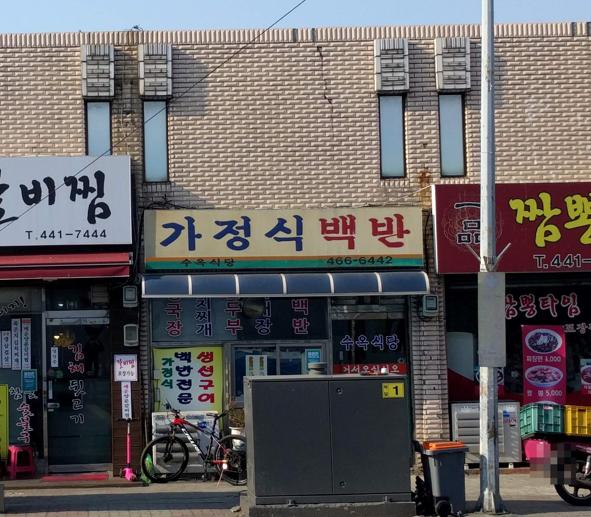 수옥식당