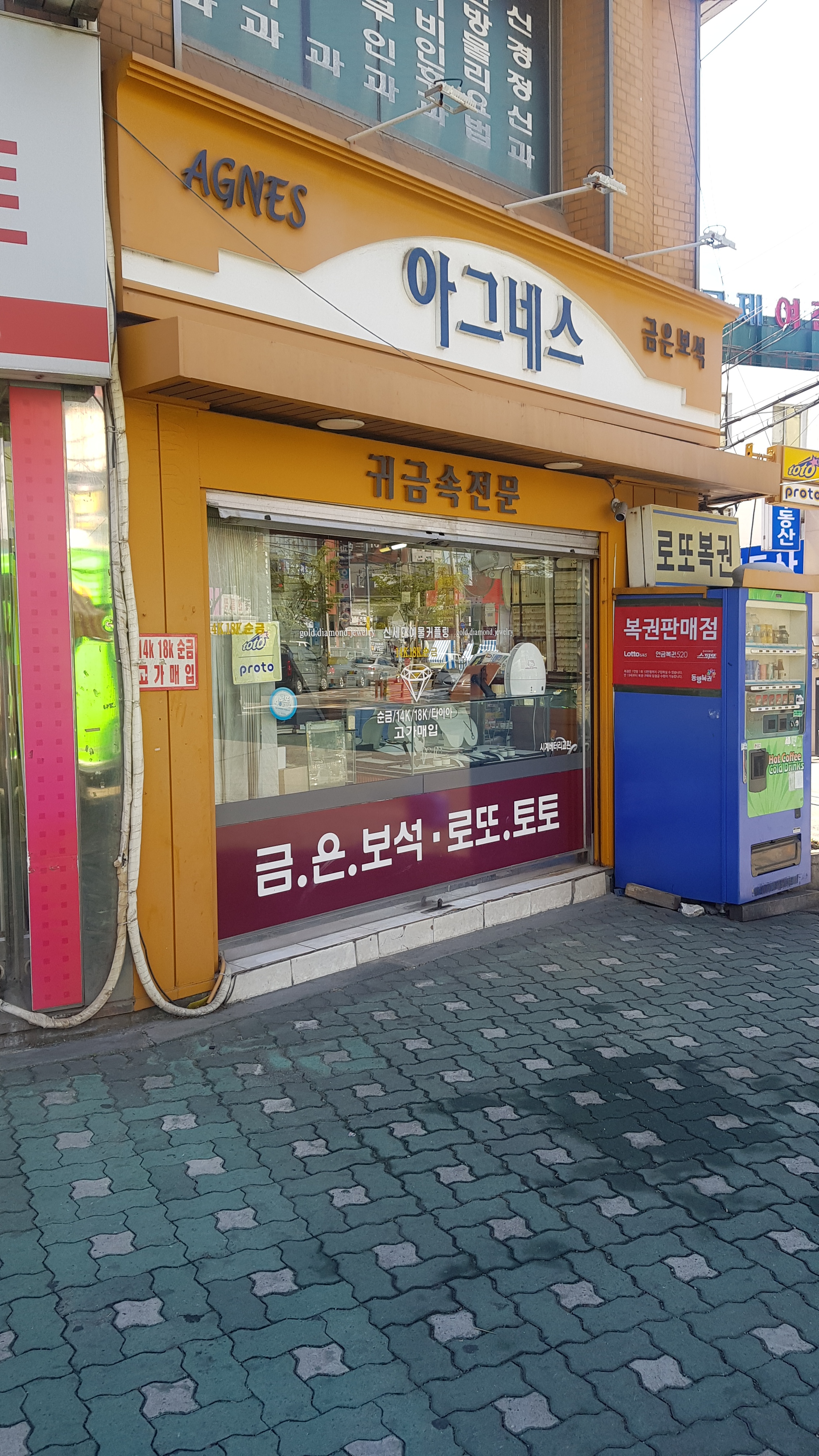 아그네스 (귀금속) 대표 이미지