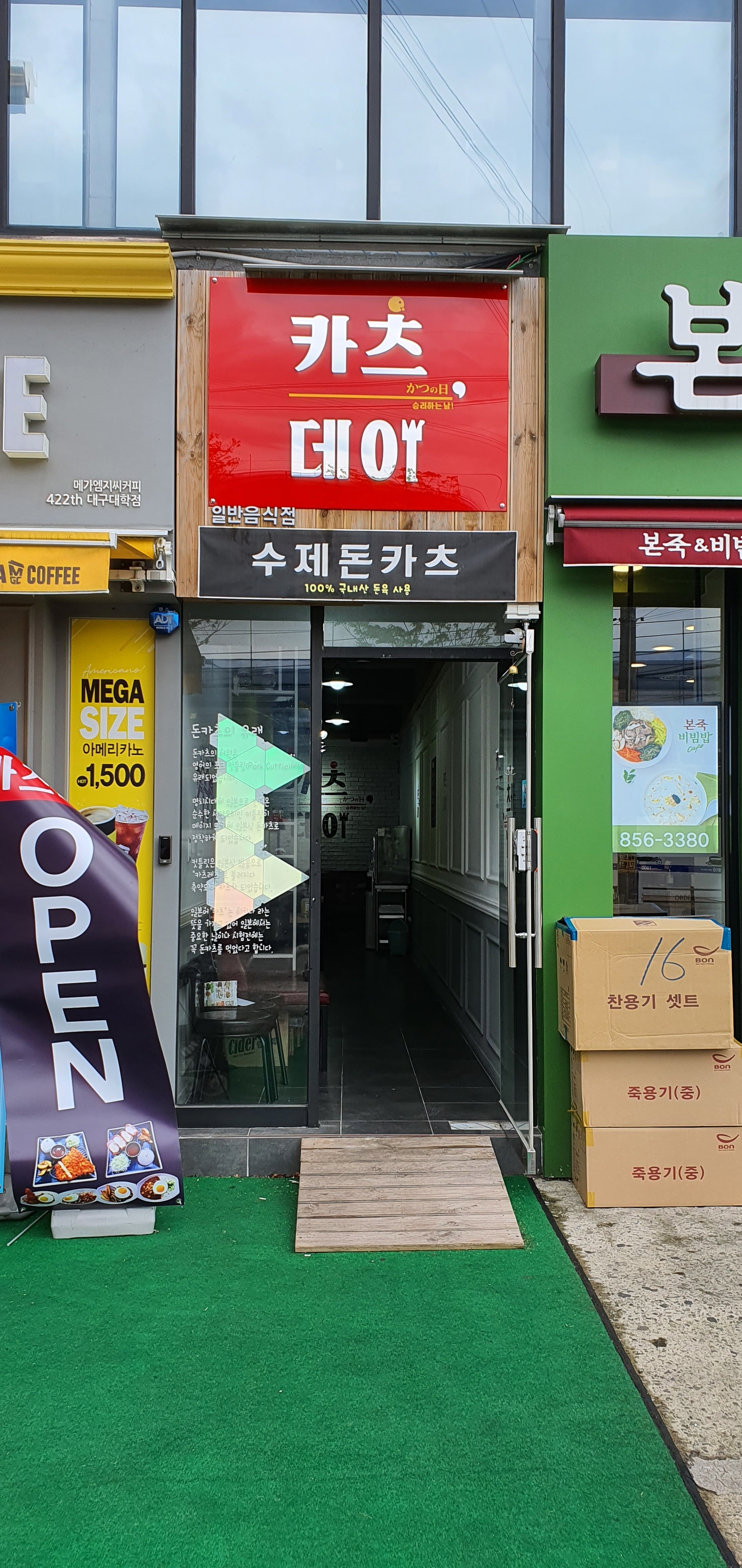 카츠데이