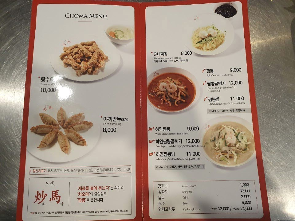 초마