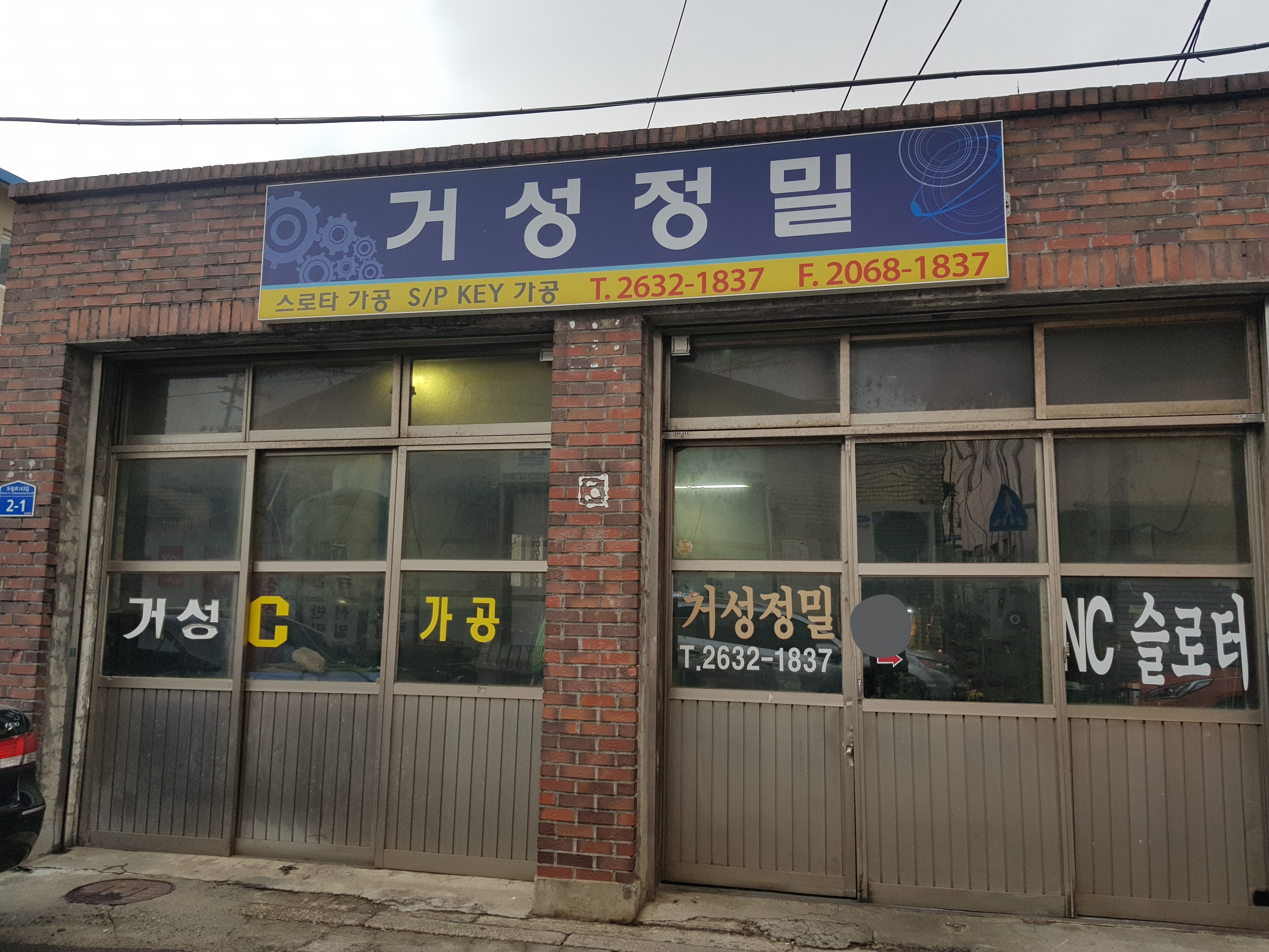 거성정밀