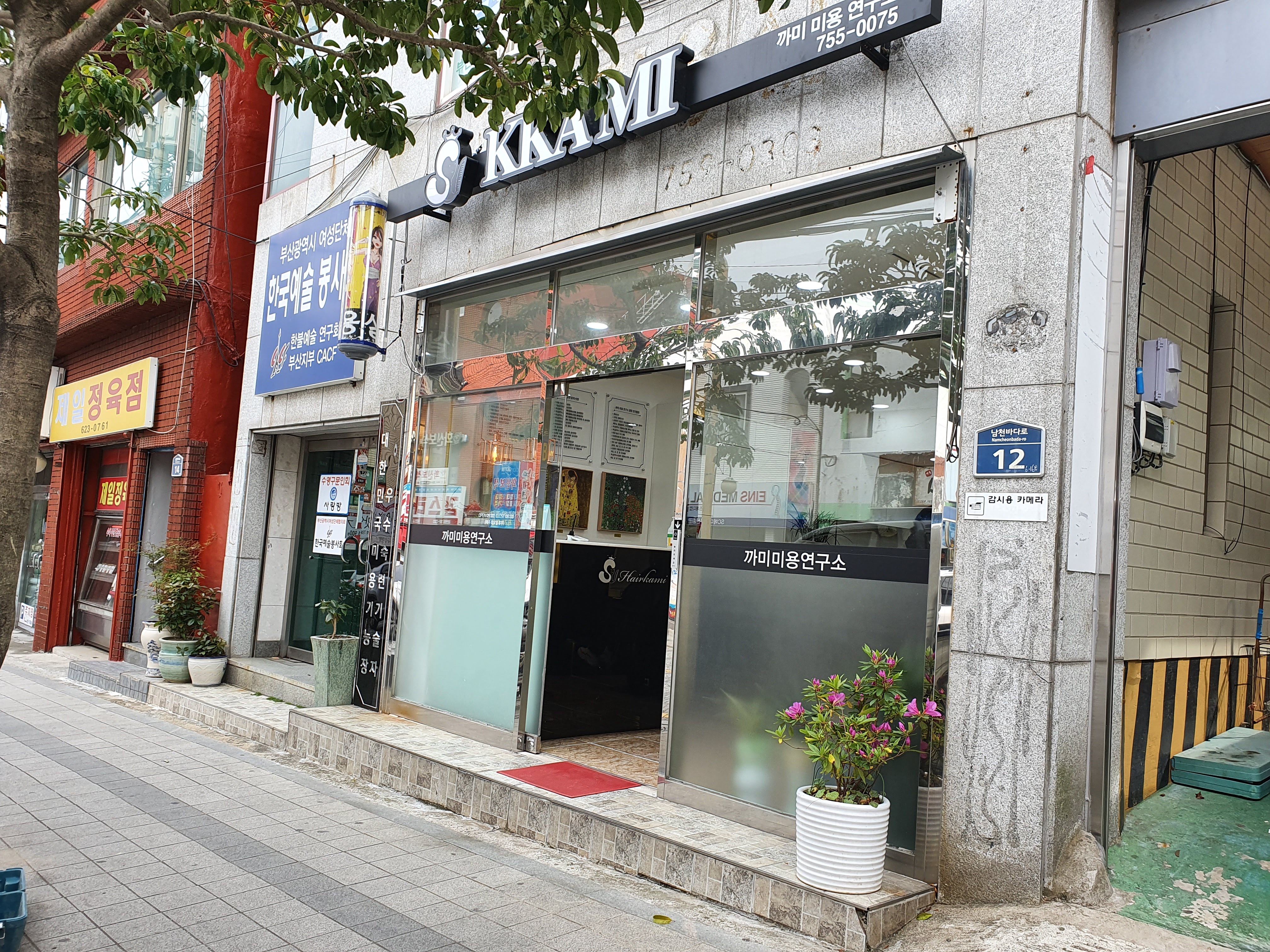 헤어까미미용실