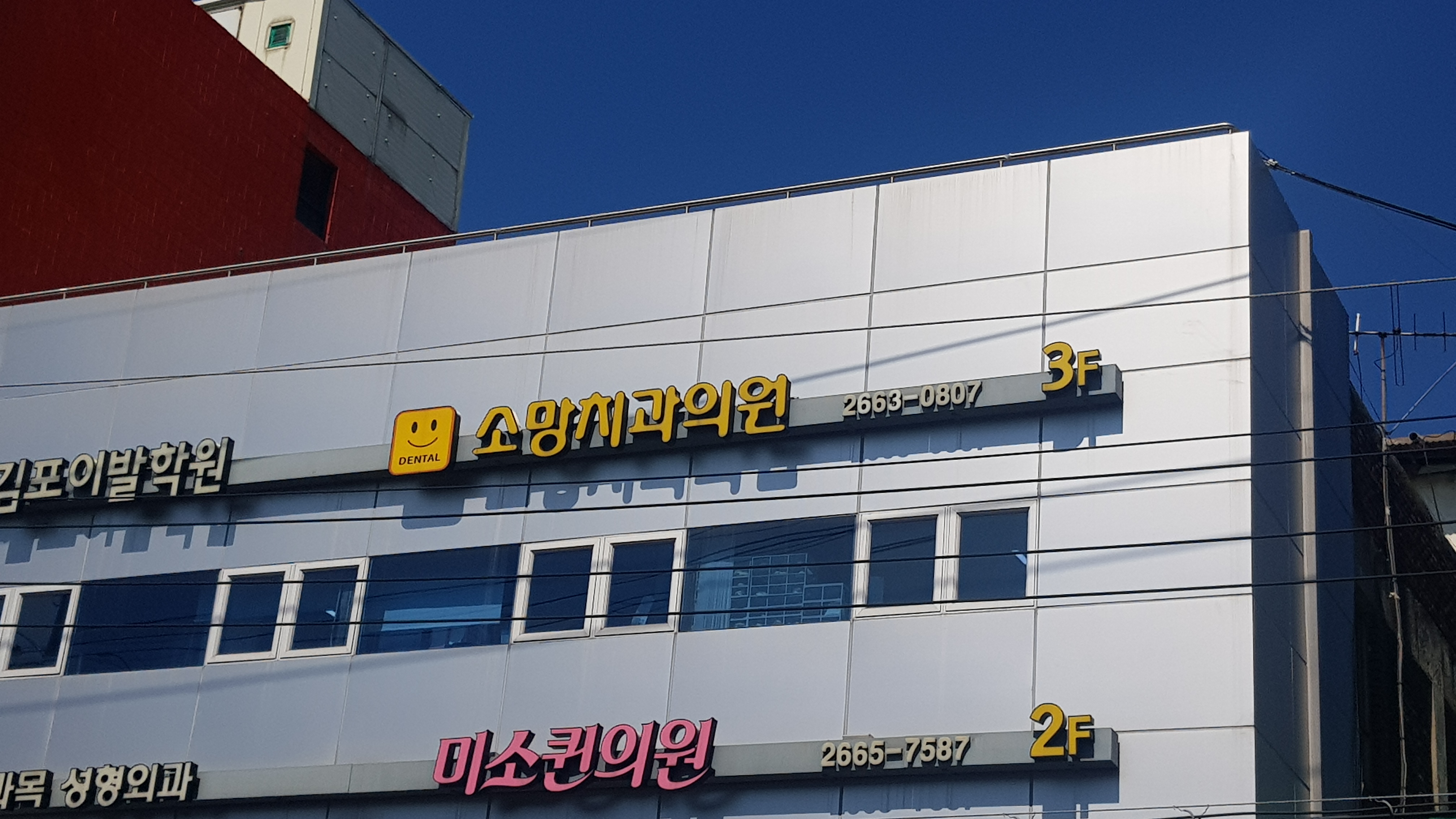 소망치과의원 대표 이미지