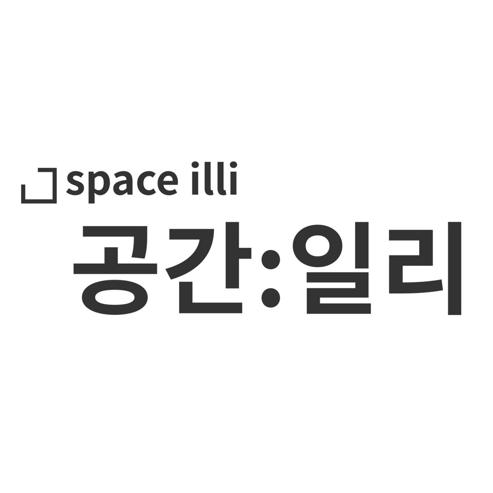 공간일리