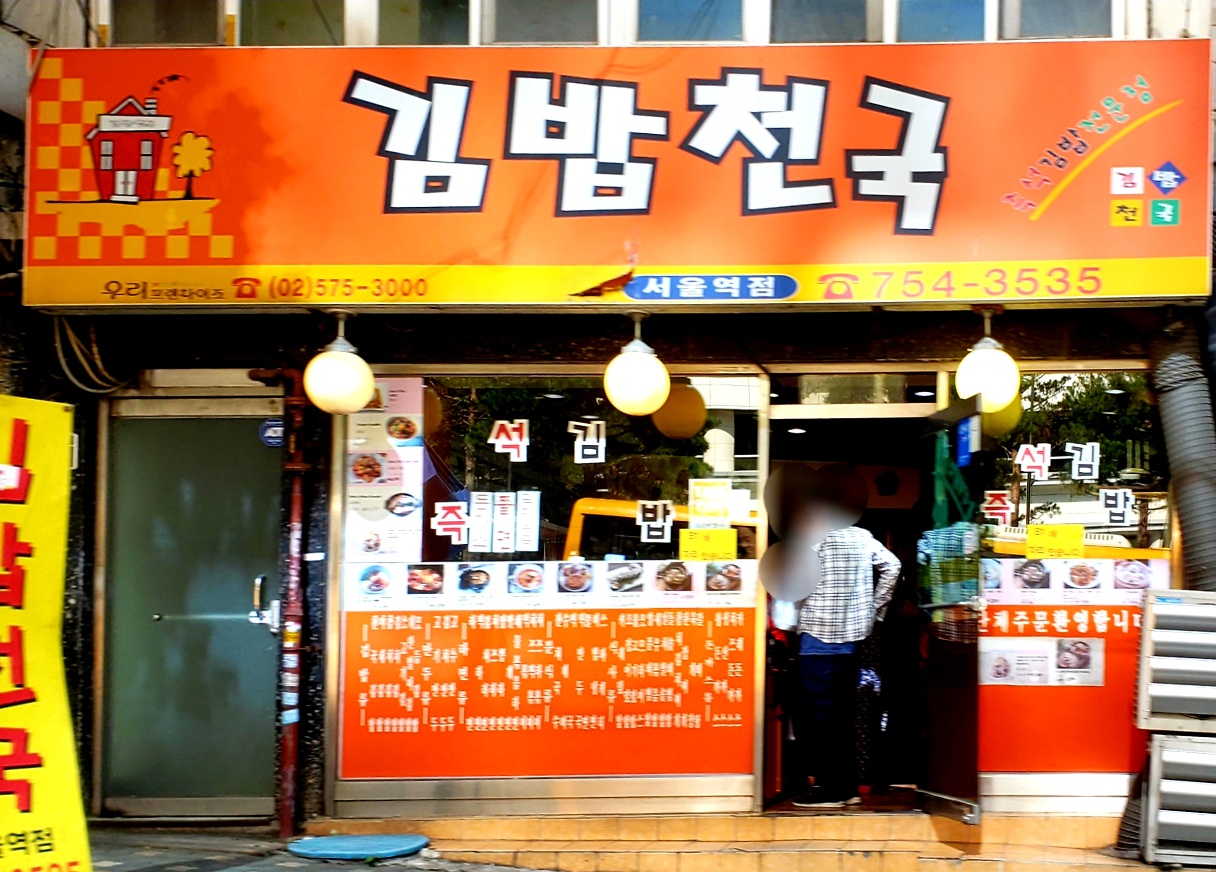김밥천국 서울역점