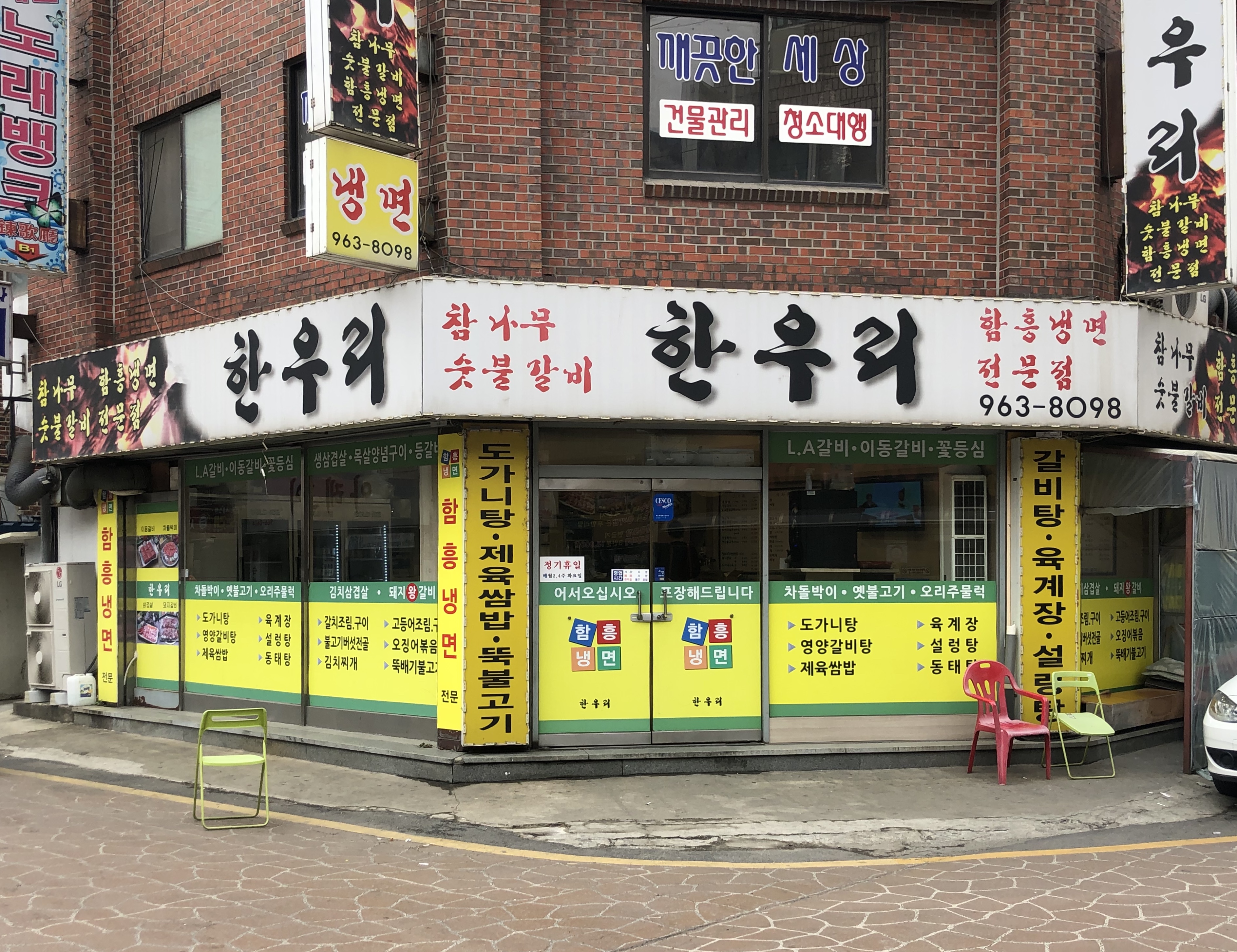 한우리숯불갈비
