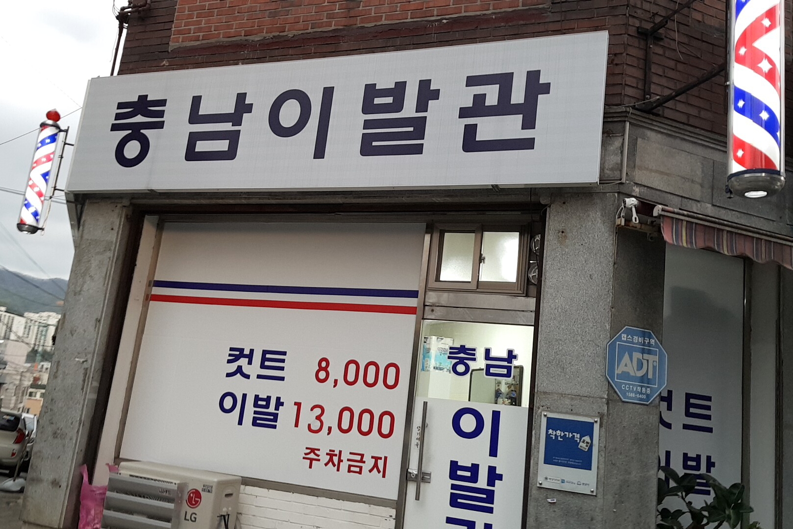 충남이발관