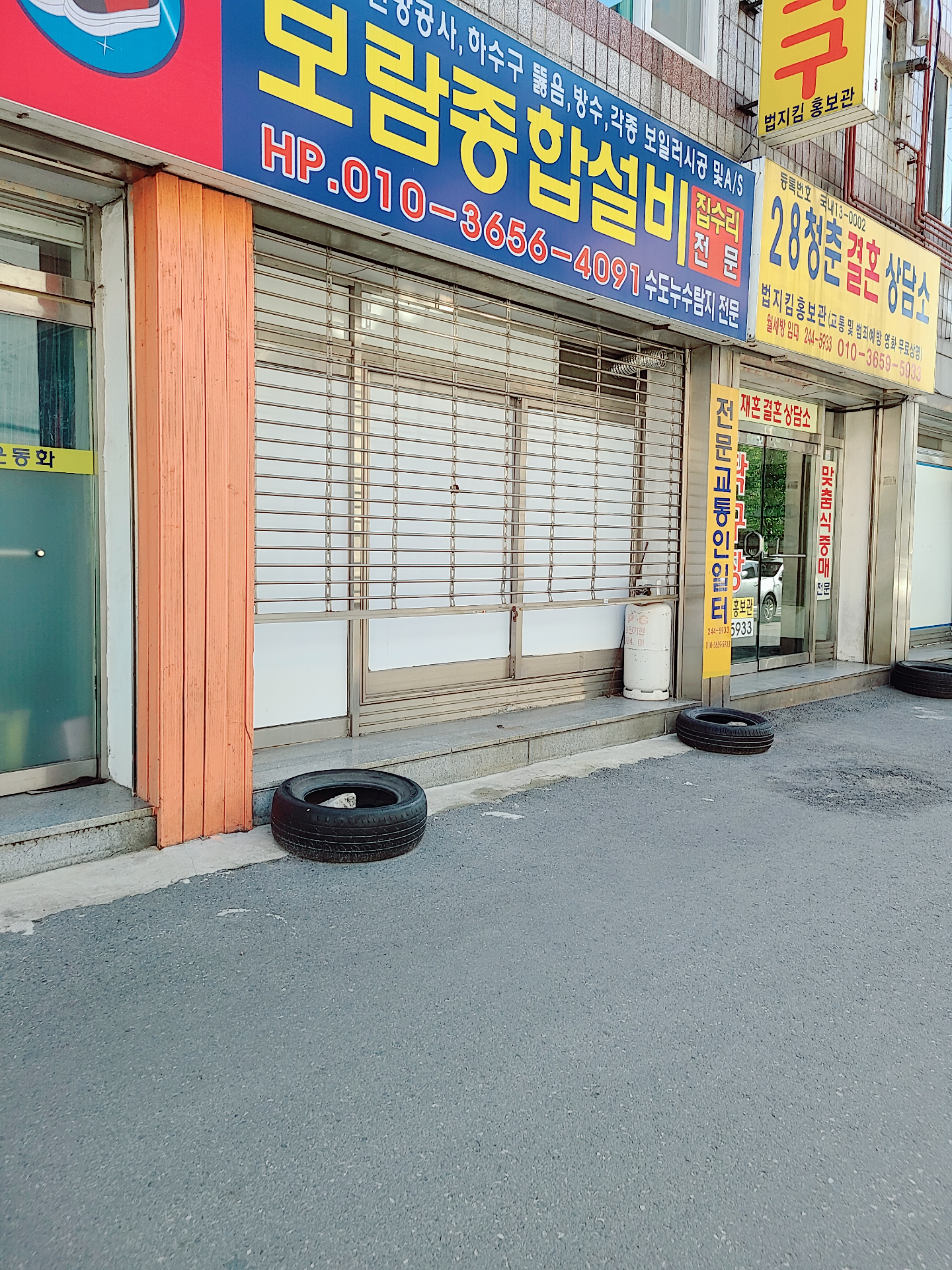 보람종합설비