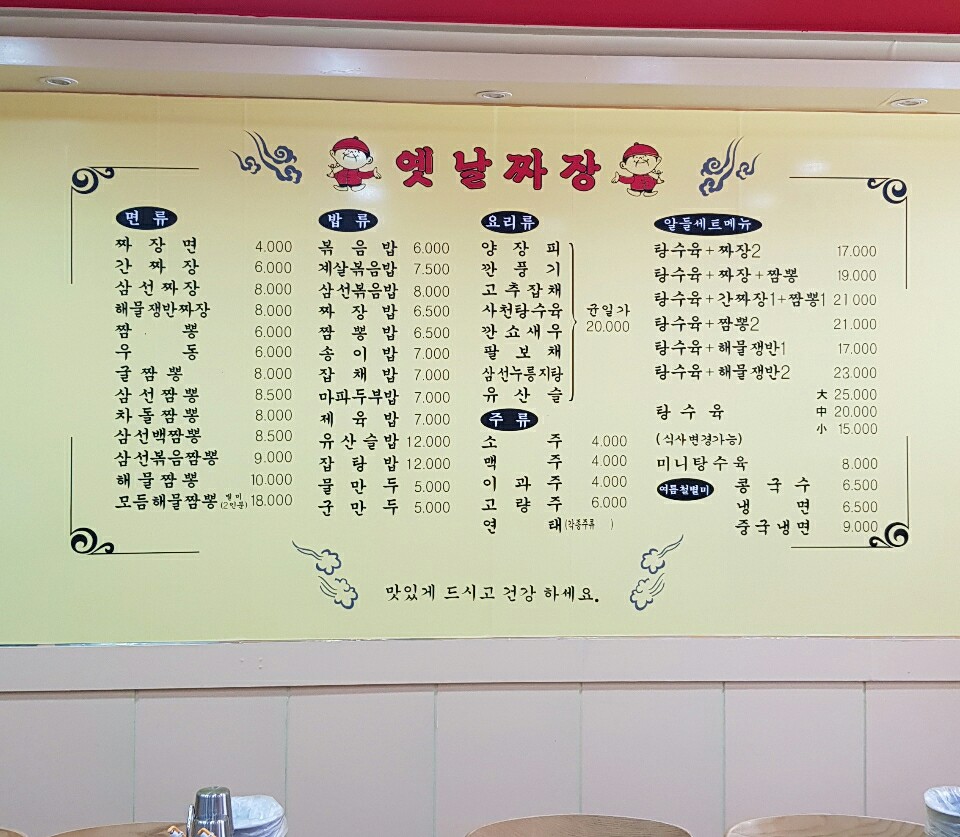 옛날짜장 해물짬뽕