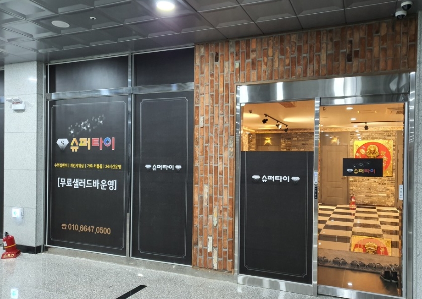 슈퍼타이 photo 6