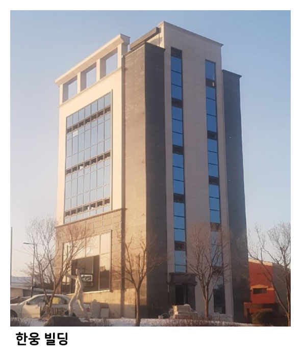 한웅건설