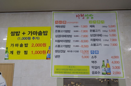 다청쌈밥