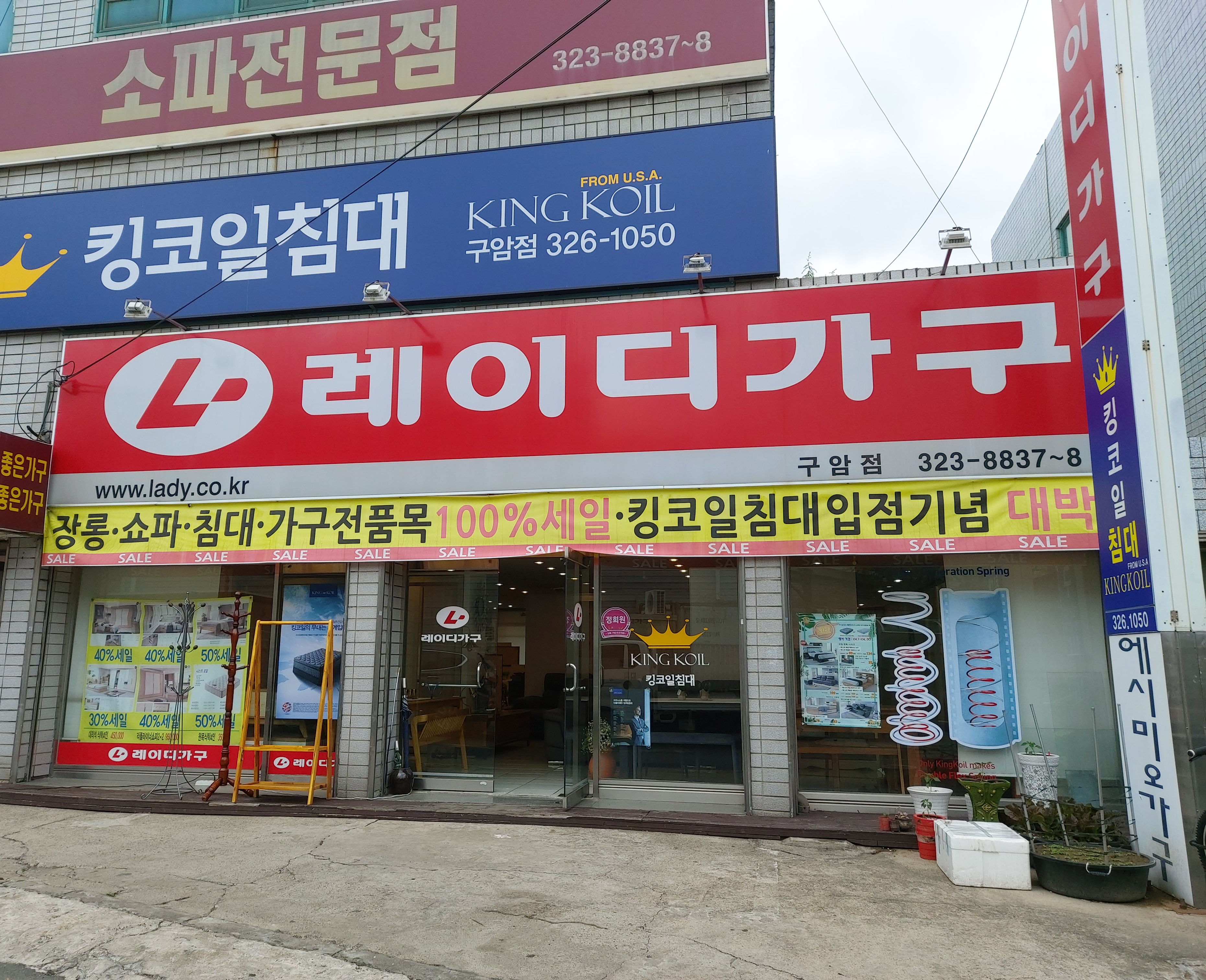 레이디가구 칠곡점