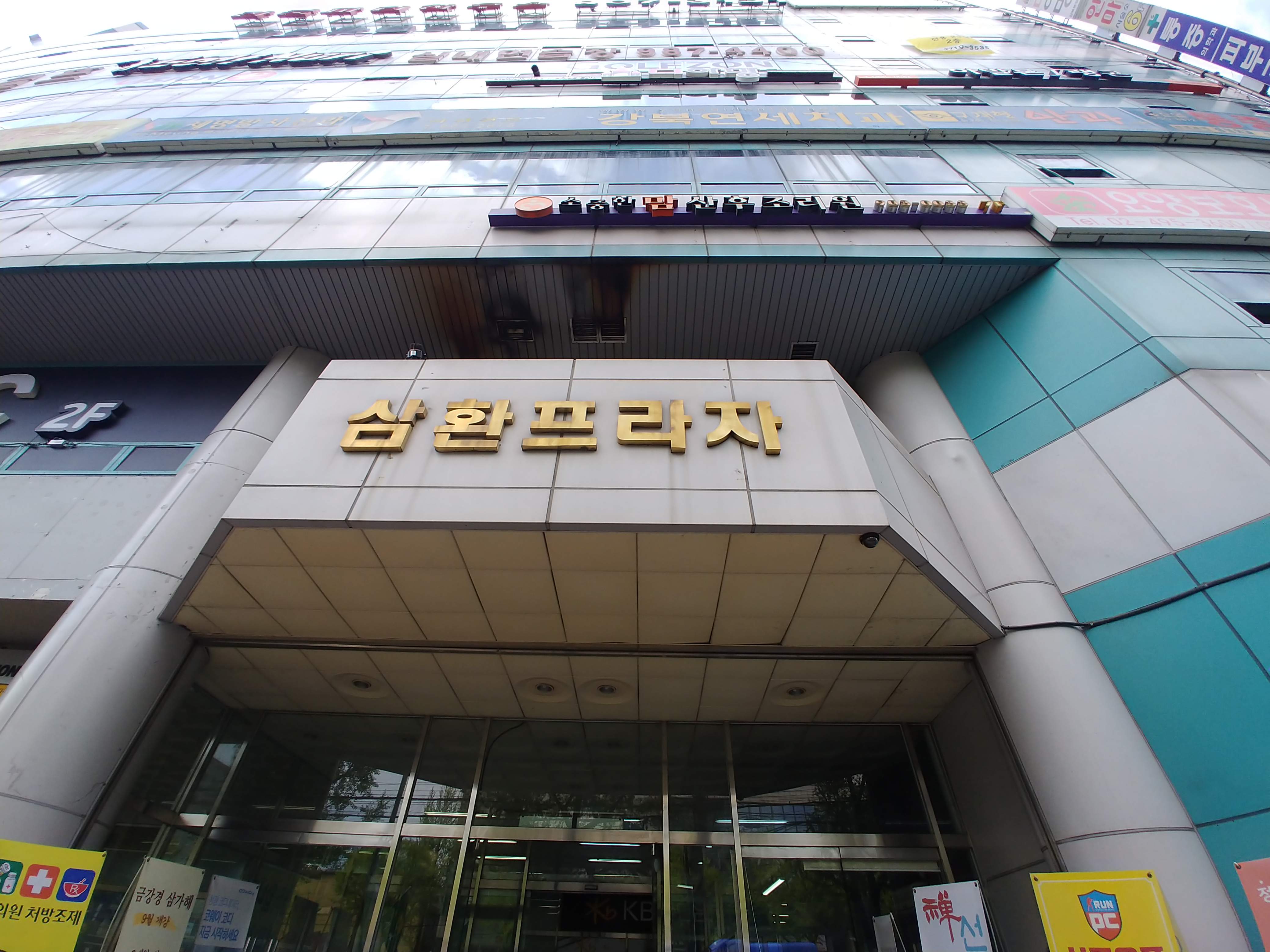 삼환프라자