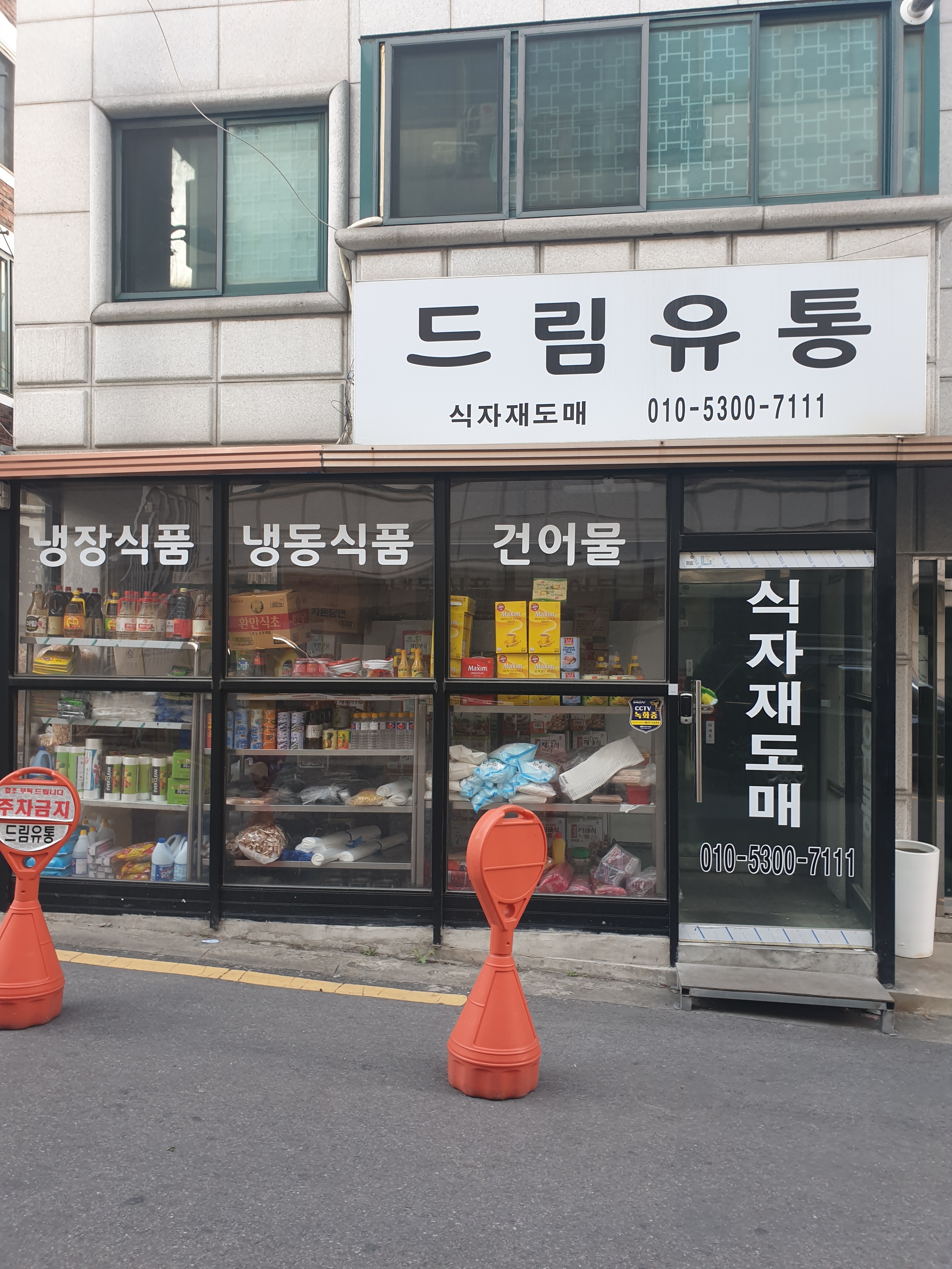드림유통